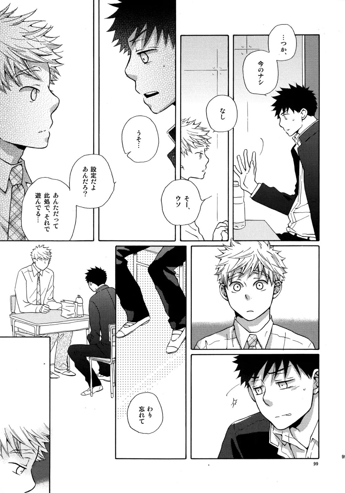 Kiss Me Again!! 3 98ページ