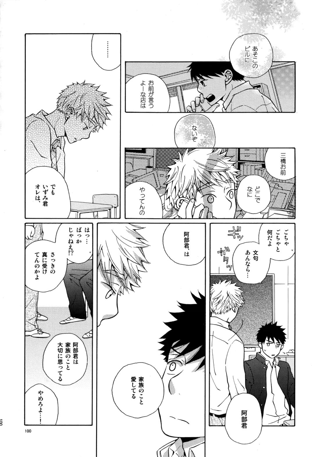 Kiss Me Again!! 3 99ページ