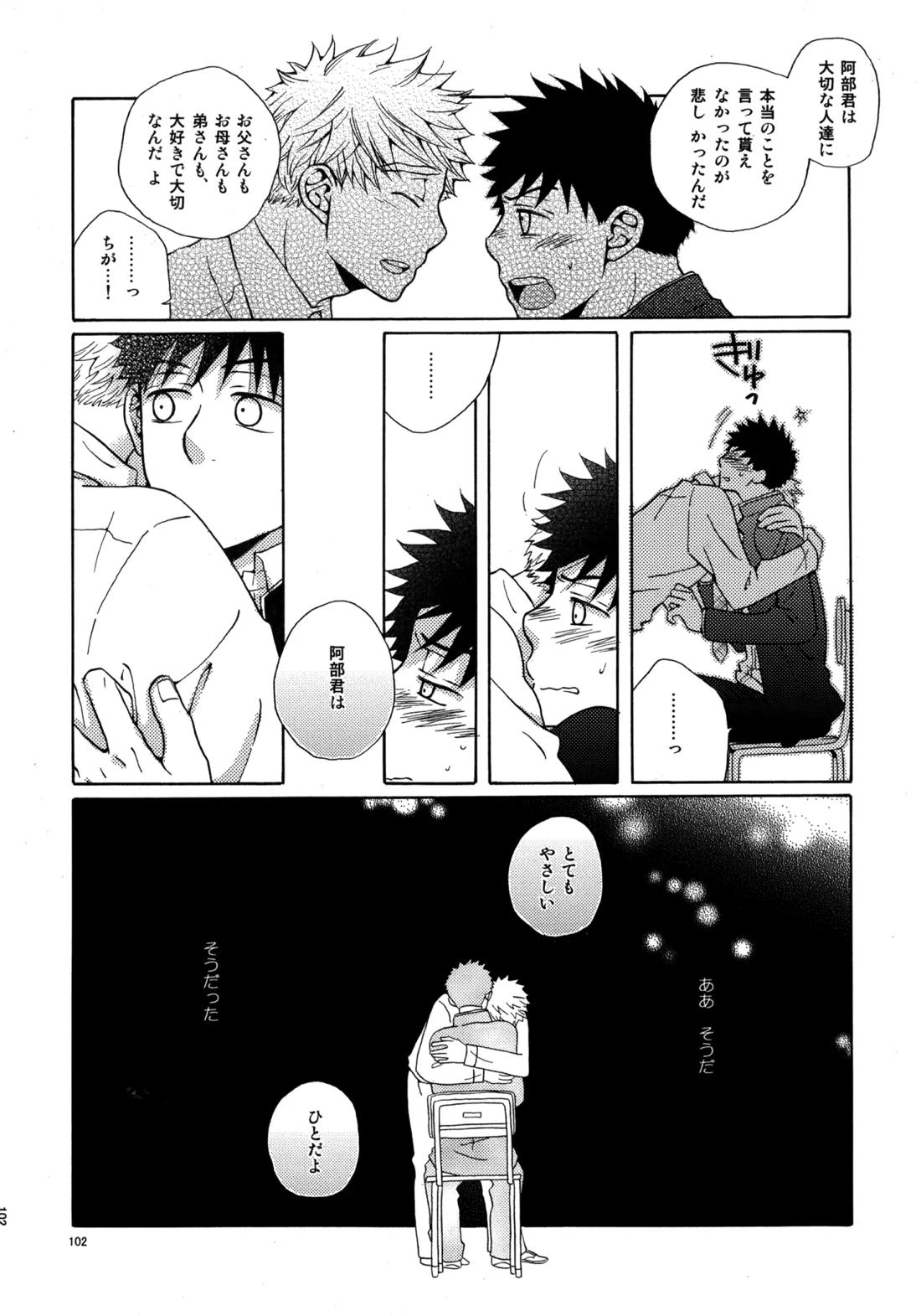 Kiss Me Again!! 3 101ページ