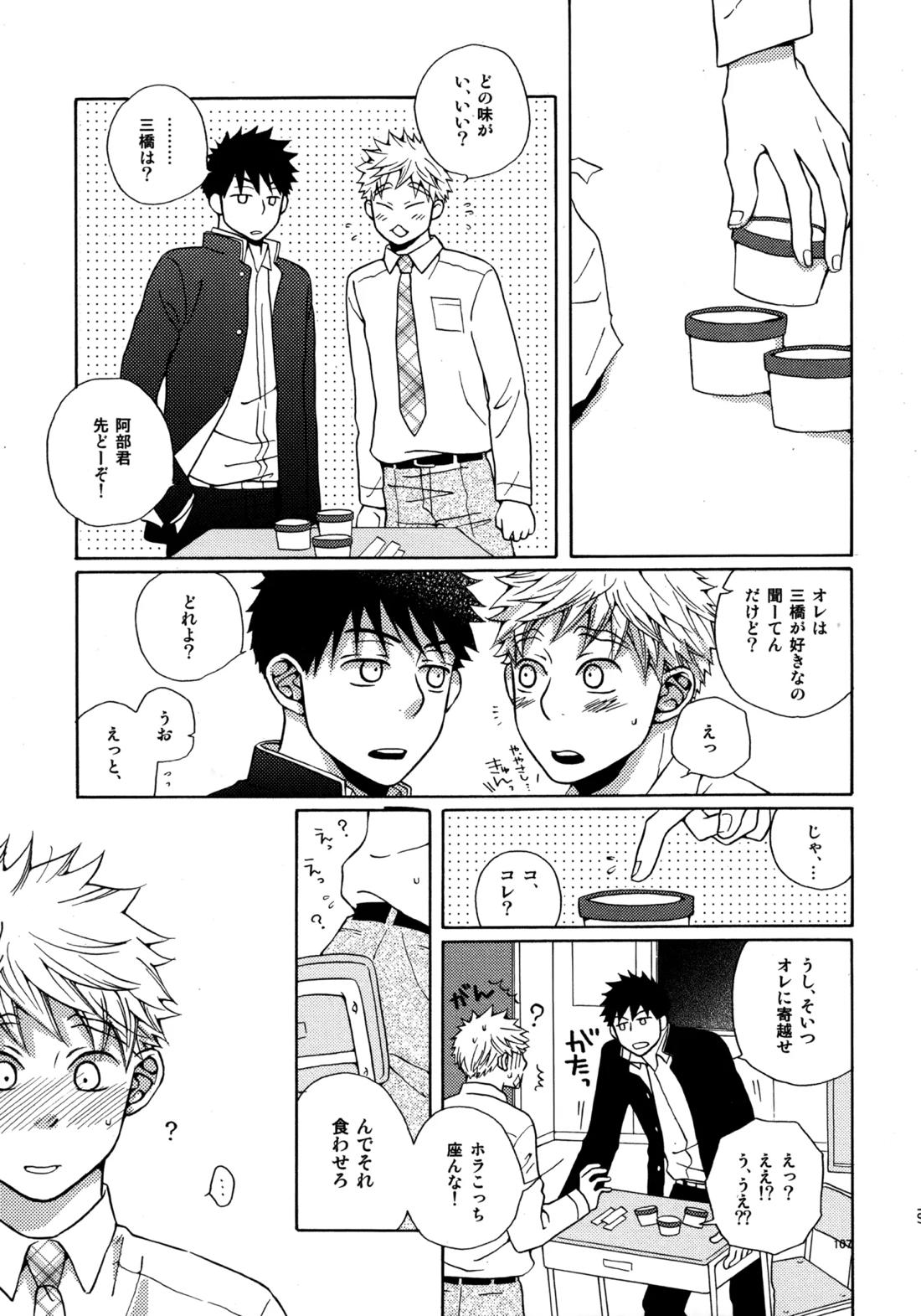 Kiss Me Again!! 3 106ページ