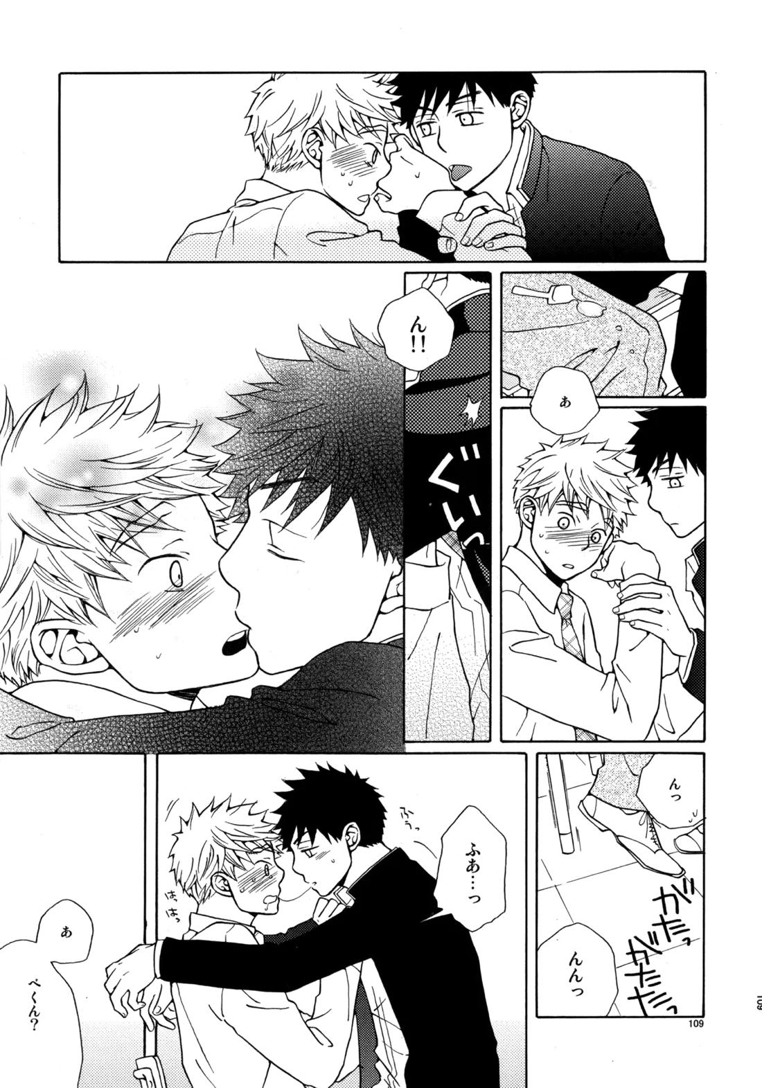 Kiss Me Again!! 3 108ページ