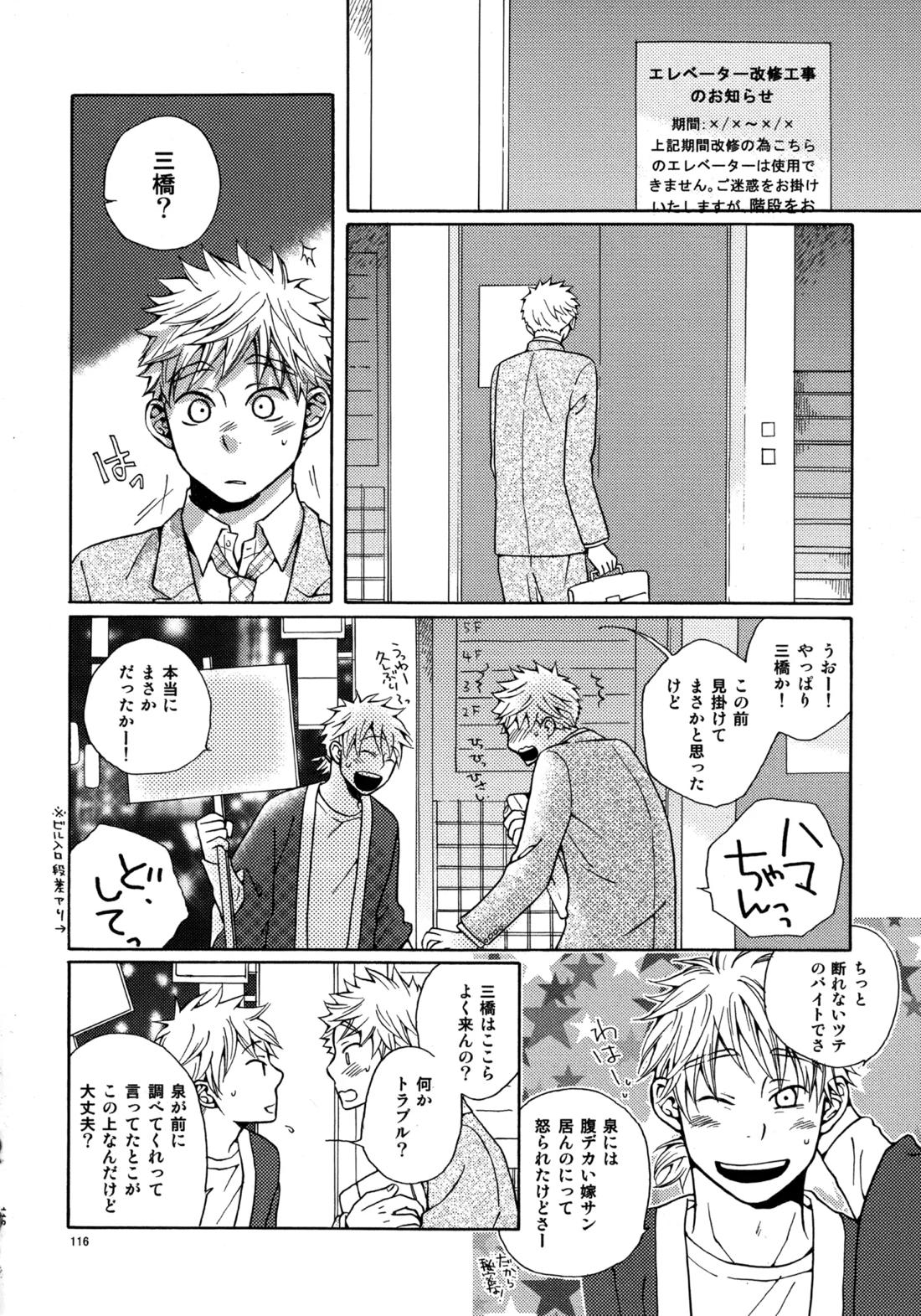 Kiss Me Again!! 3 115ページ