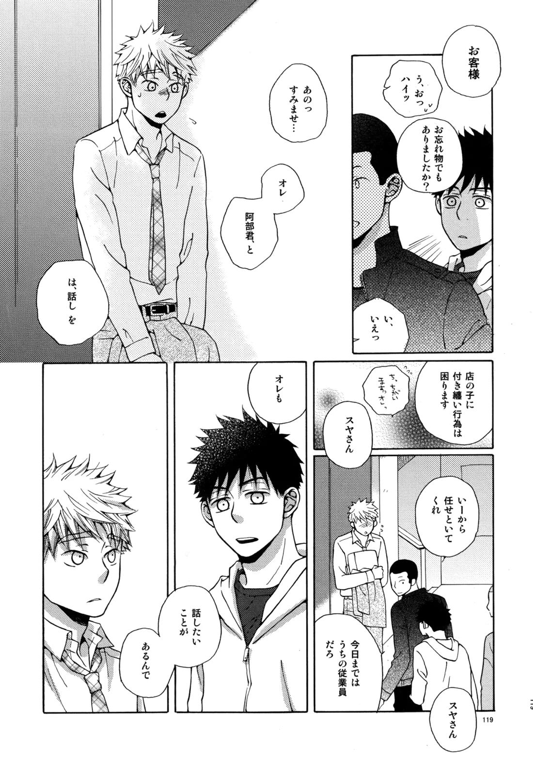 Kiss Me Again!! 3 118ページ