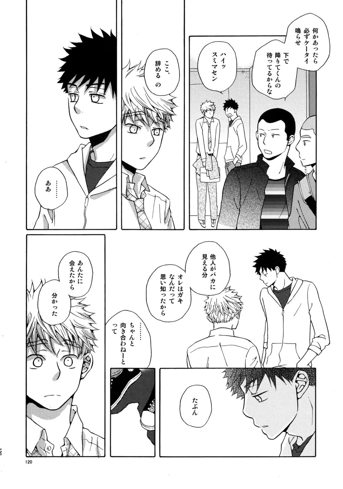 Kiss Me Again!! 3 119ページ