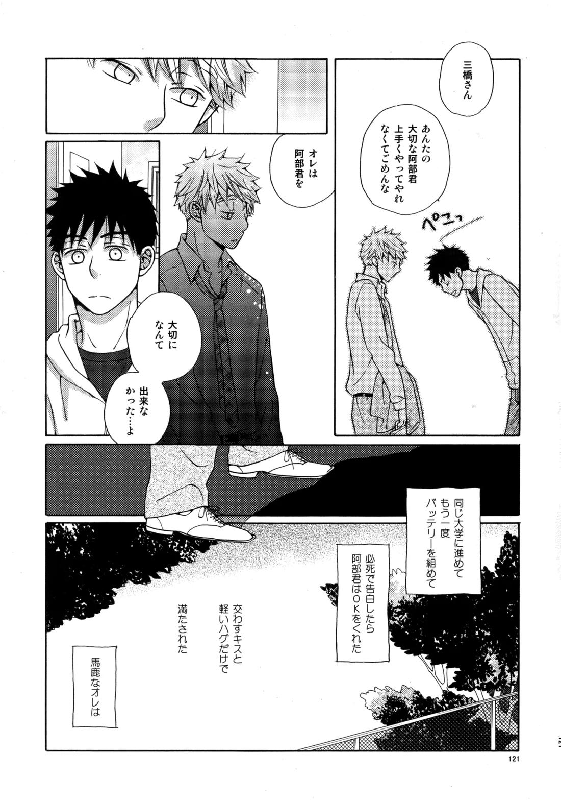 Kiss Me Again!! 3 120ページ