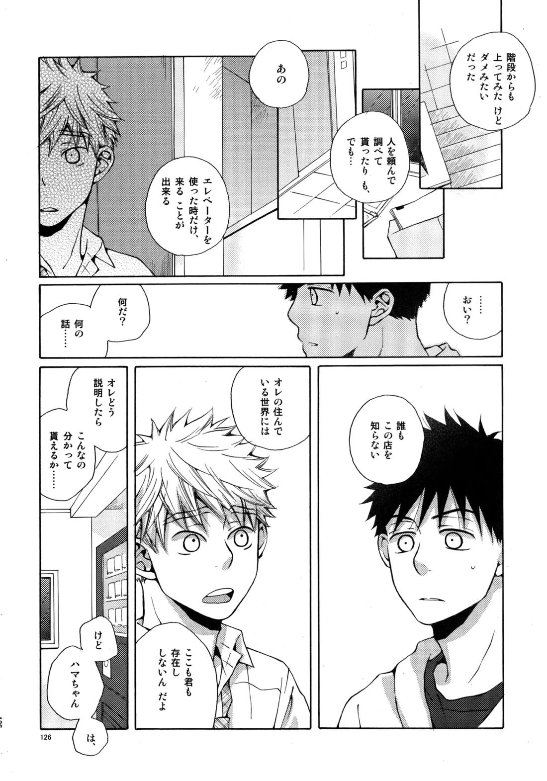 Kiss Me Again!! 3 125ページ