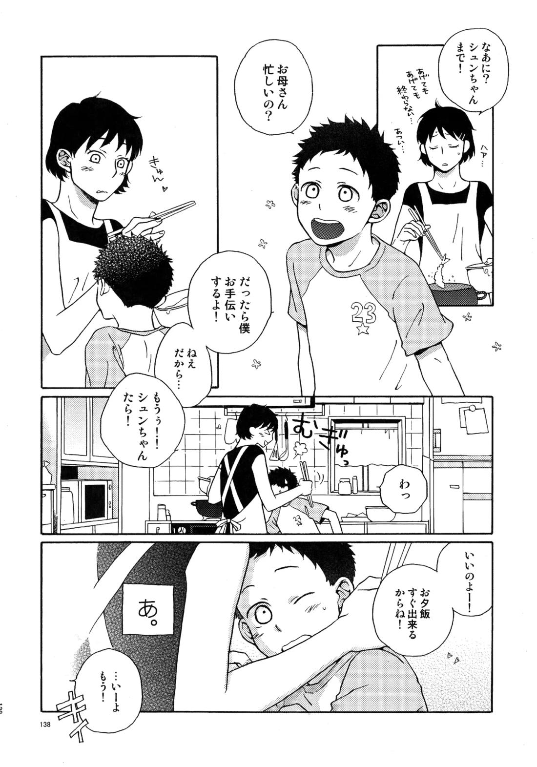 Kiss Me Again!! 3 137ページ