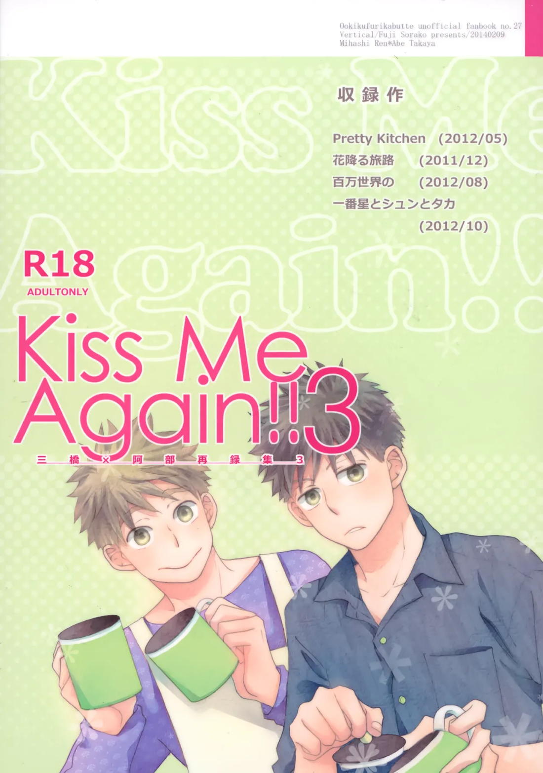 Kiss Me Again!! 3 154ページ