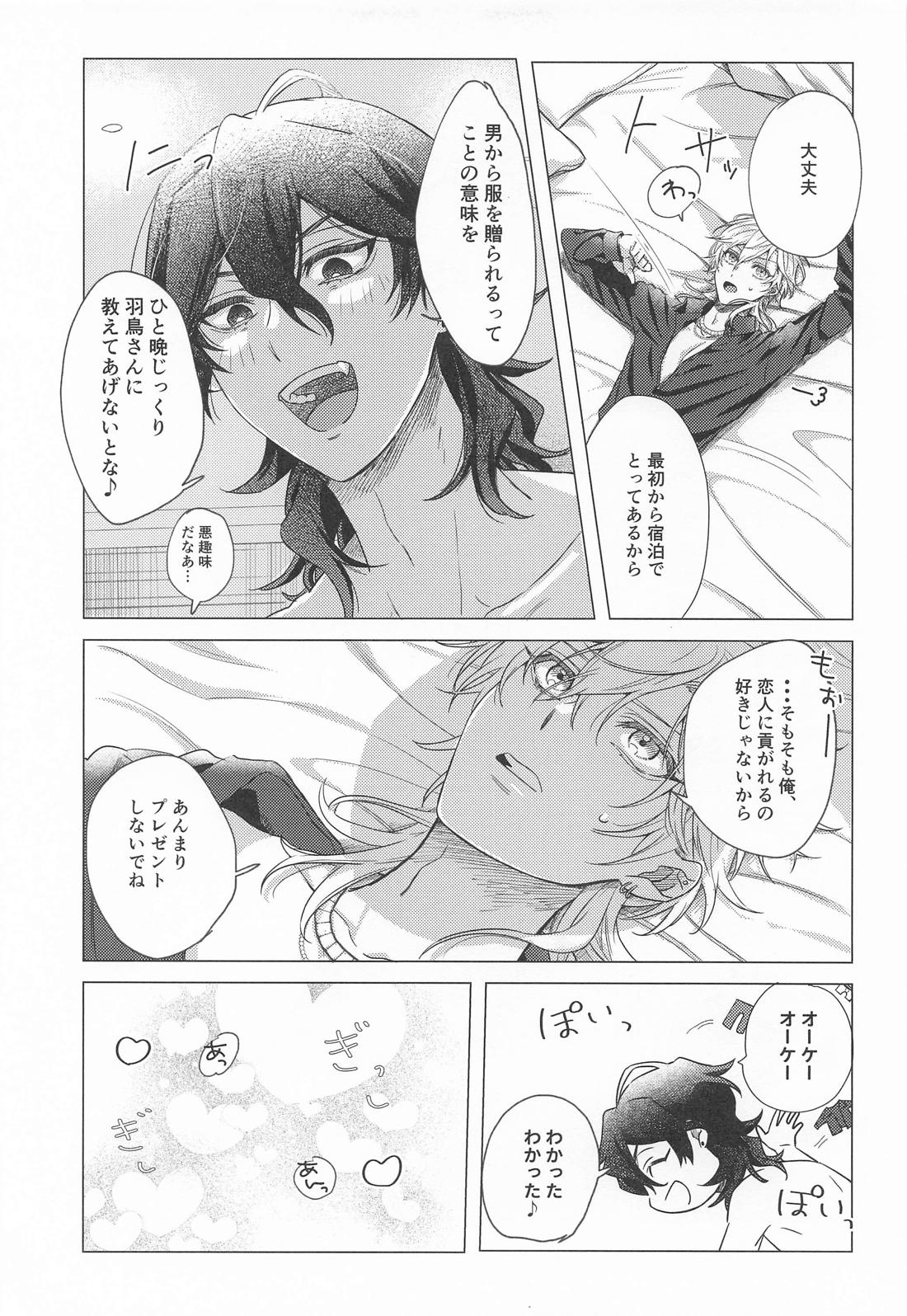 好きだから貢ぎたい 8ページ