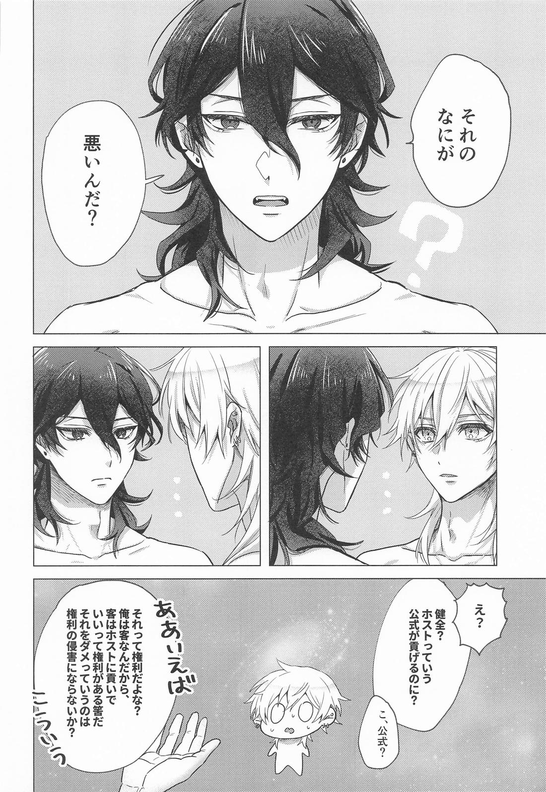 好きだから貢ぎたい 15ページ