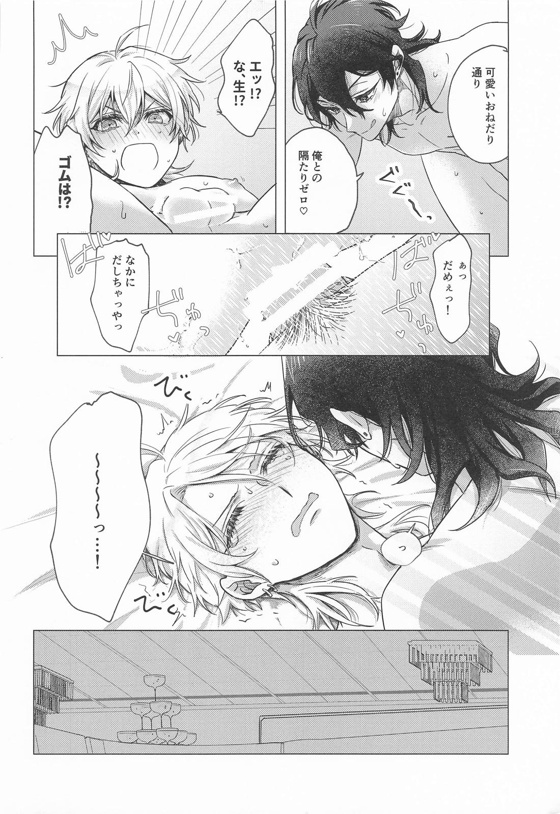 好きだから貢ぎたい 19ページ