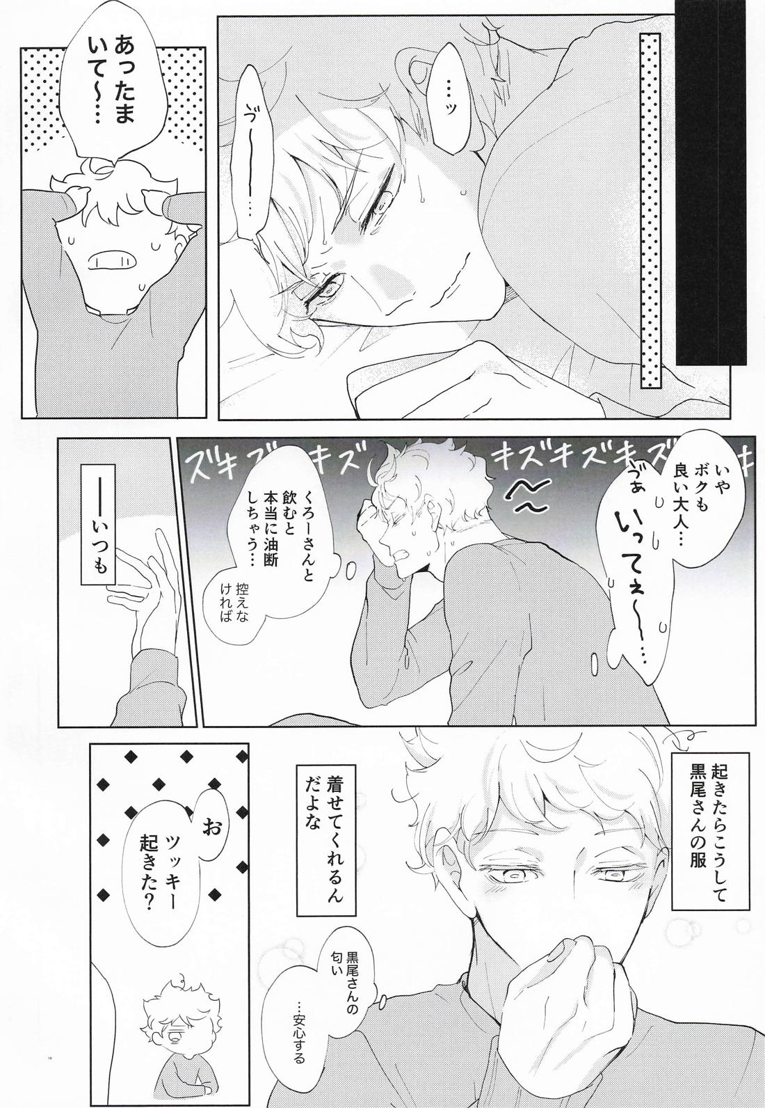 ONE DAY 15ページ