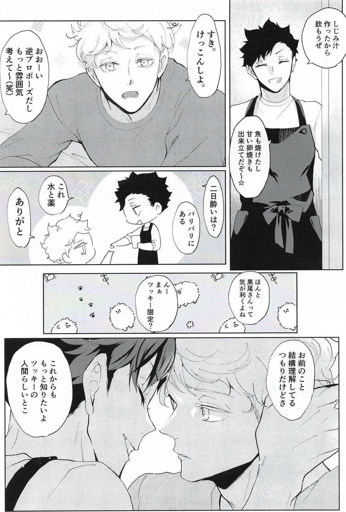 ONE DAY 16ページ
