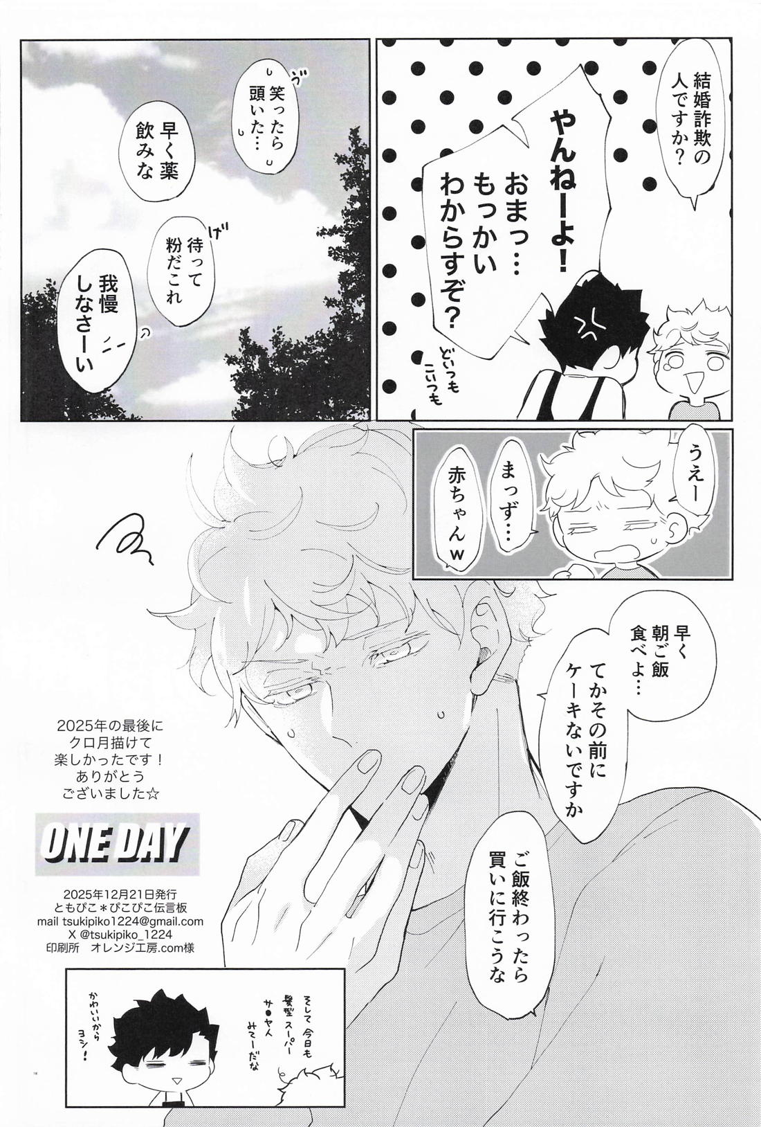 ONE DAY 17ページ