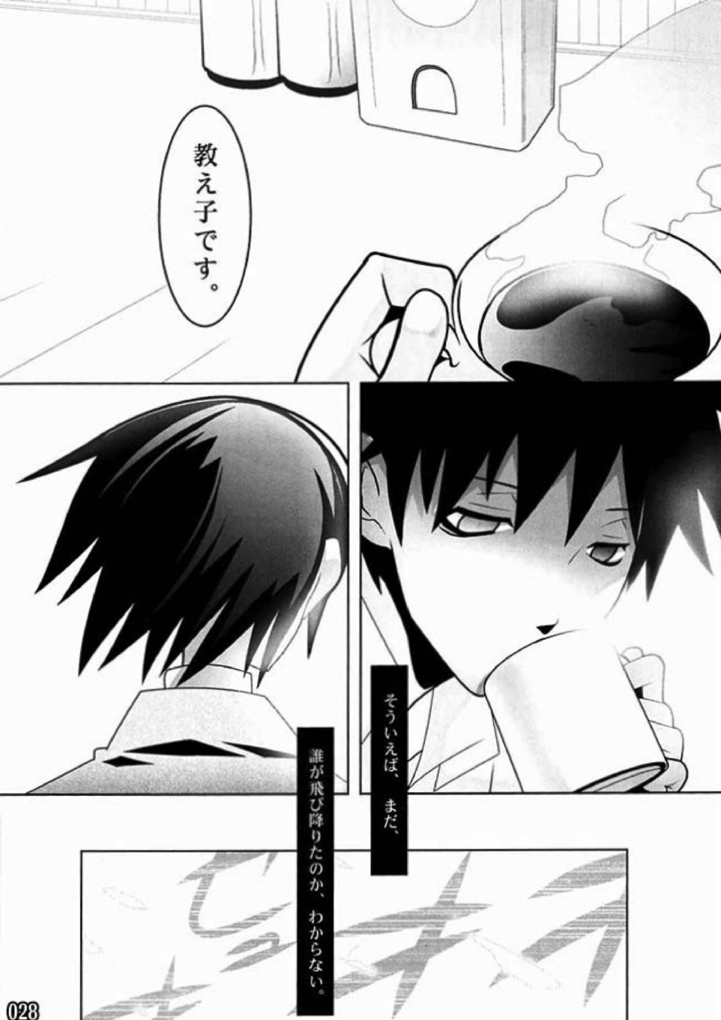 壱ES 01／09 29ページ