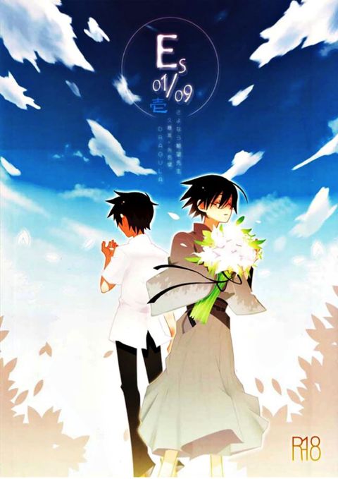 壱ES 01/09