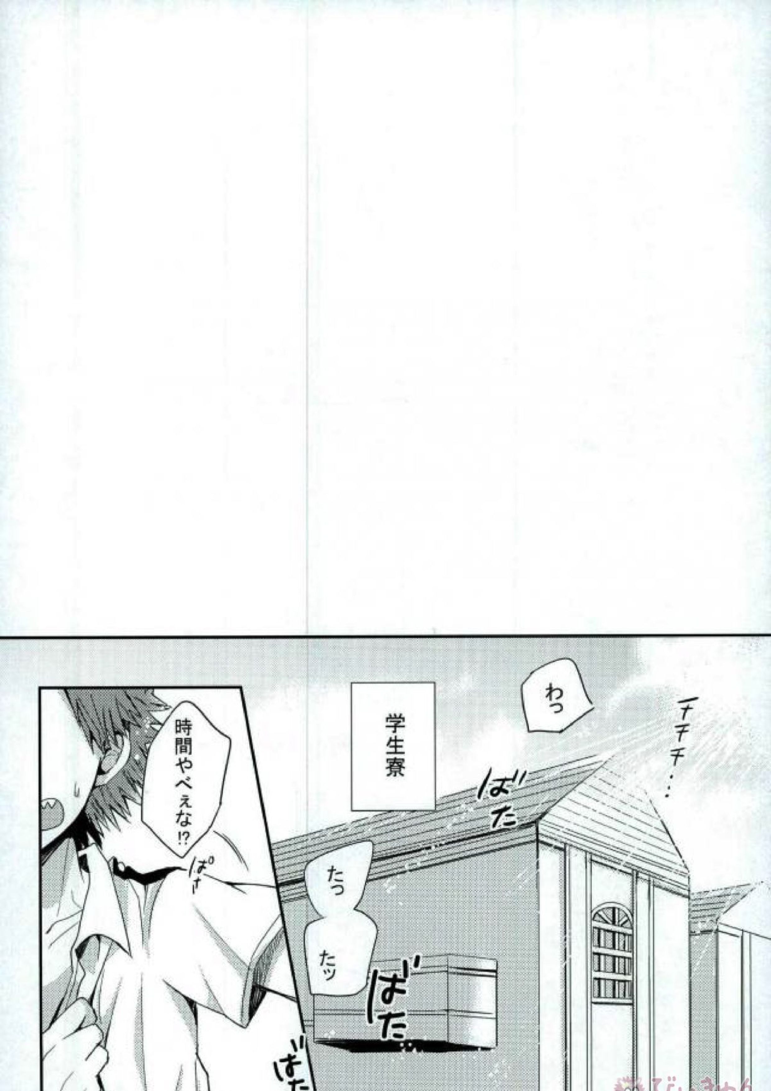 俺とおめーのマブダチ戦線 2ページ