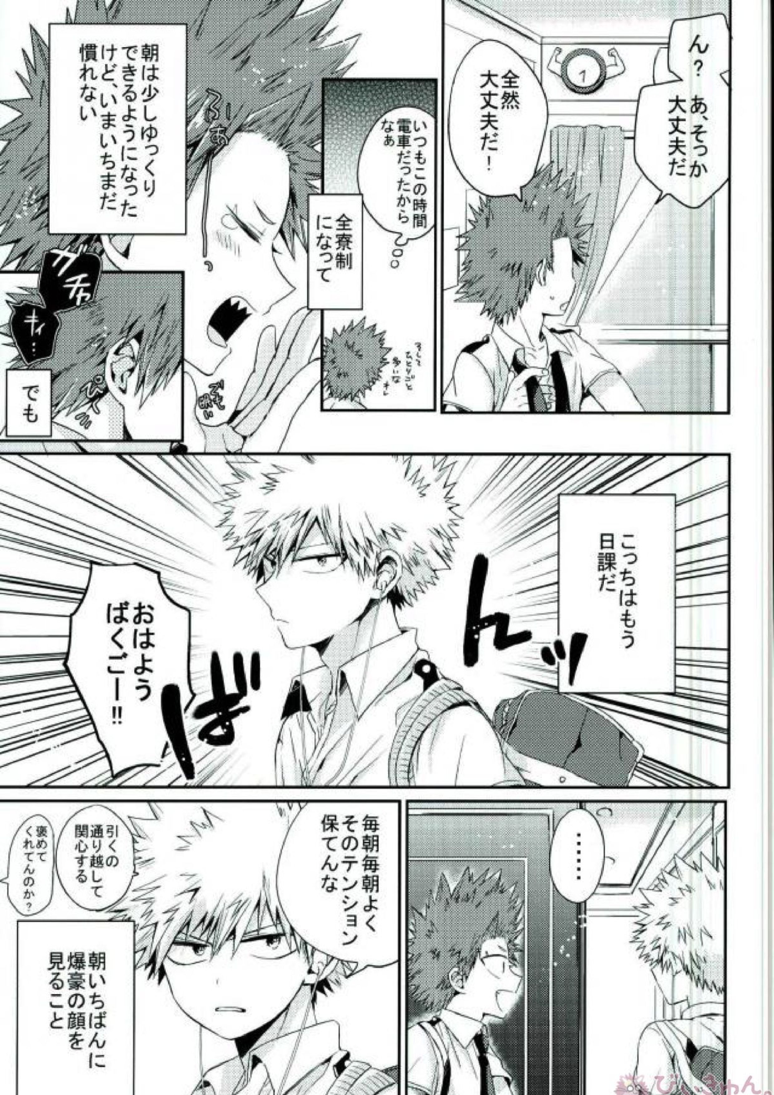 俺とおめーのマブダチ戦線 3ページ