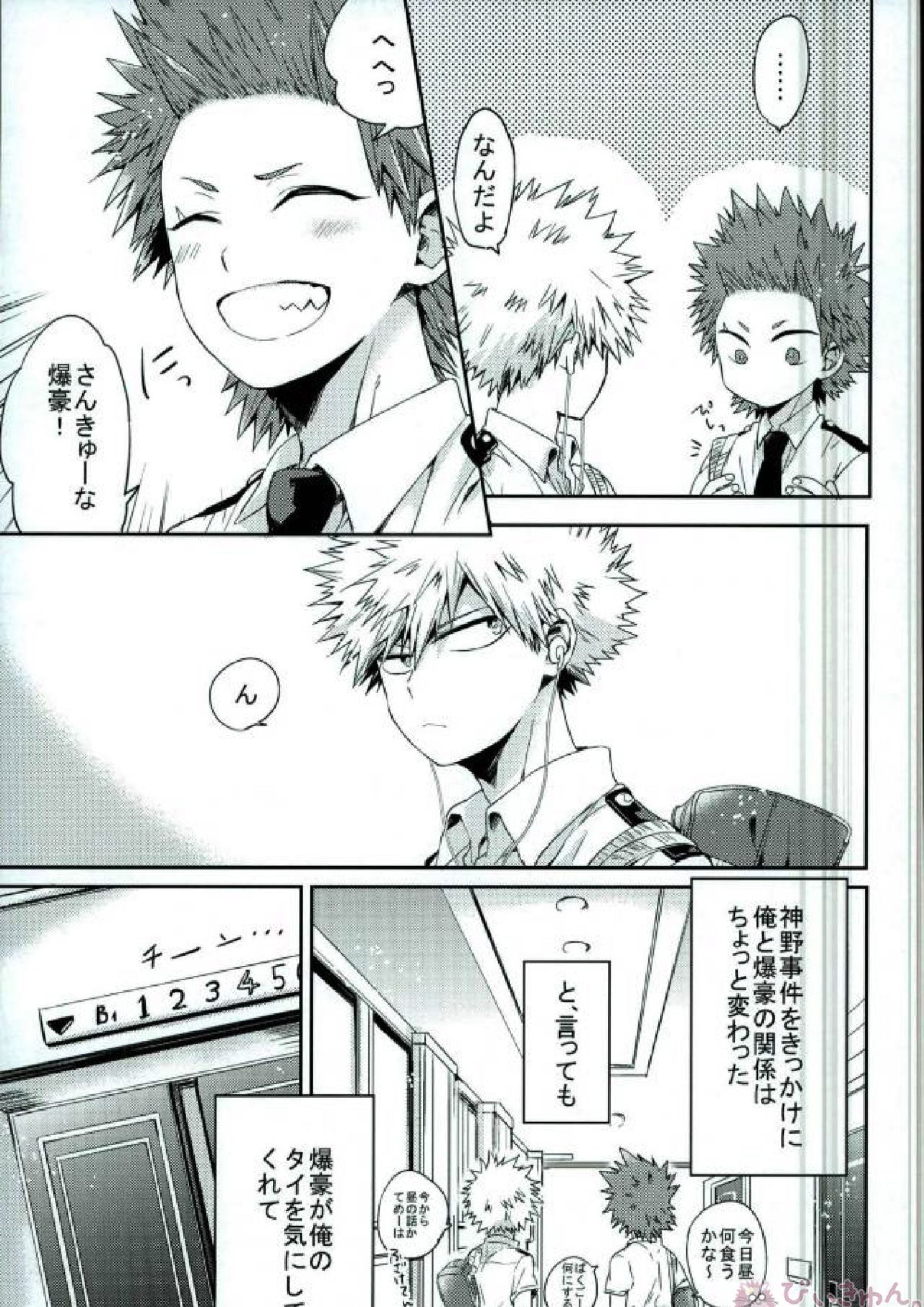 俺とおめーのマブダチ戦線 5ページ