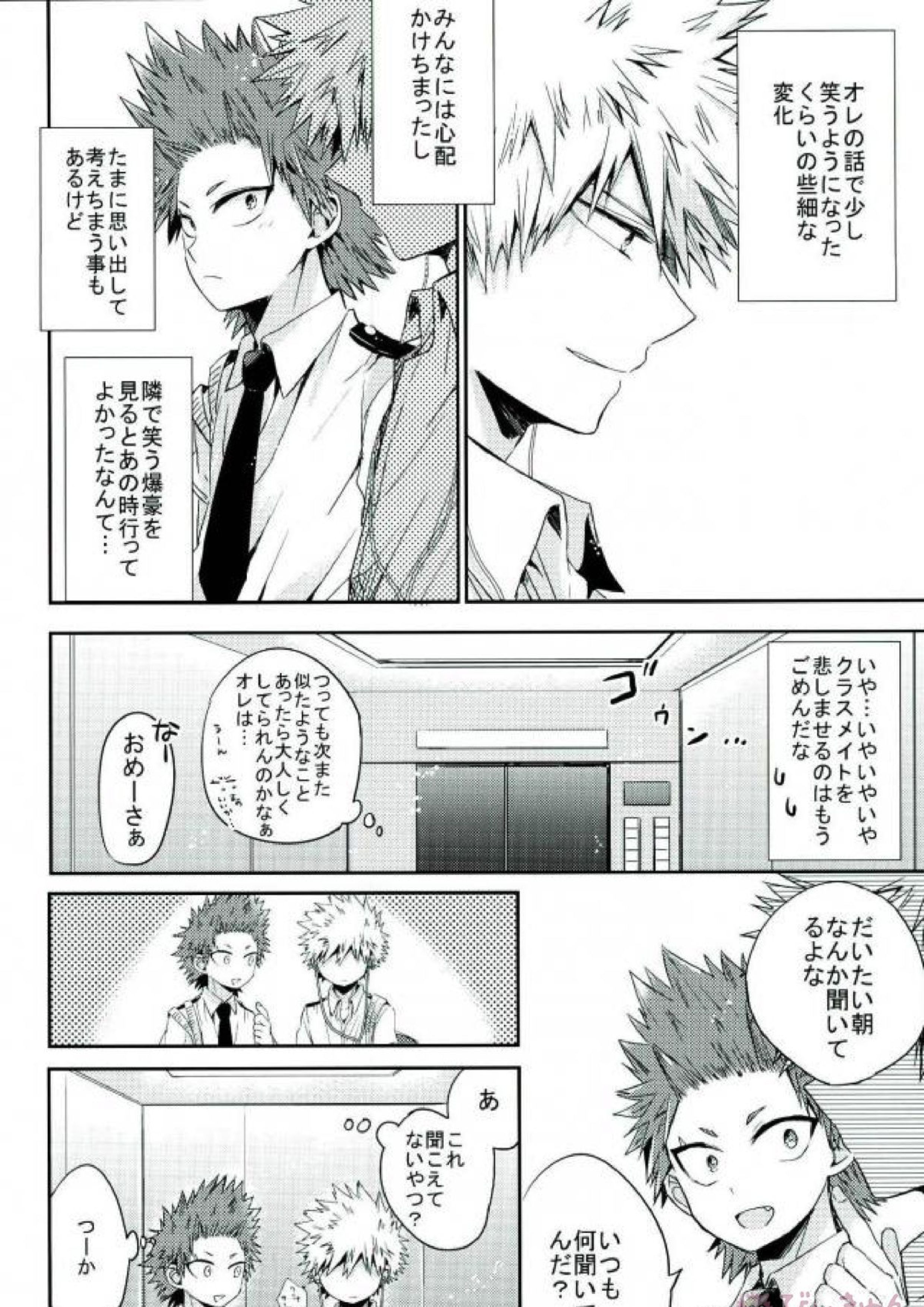 俺とおめーのマブダチ戦線 6ページ