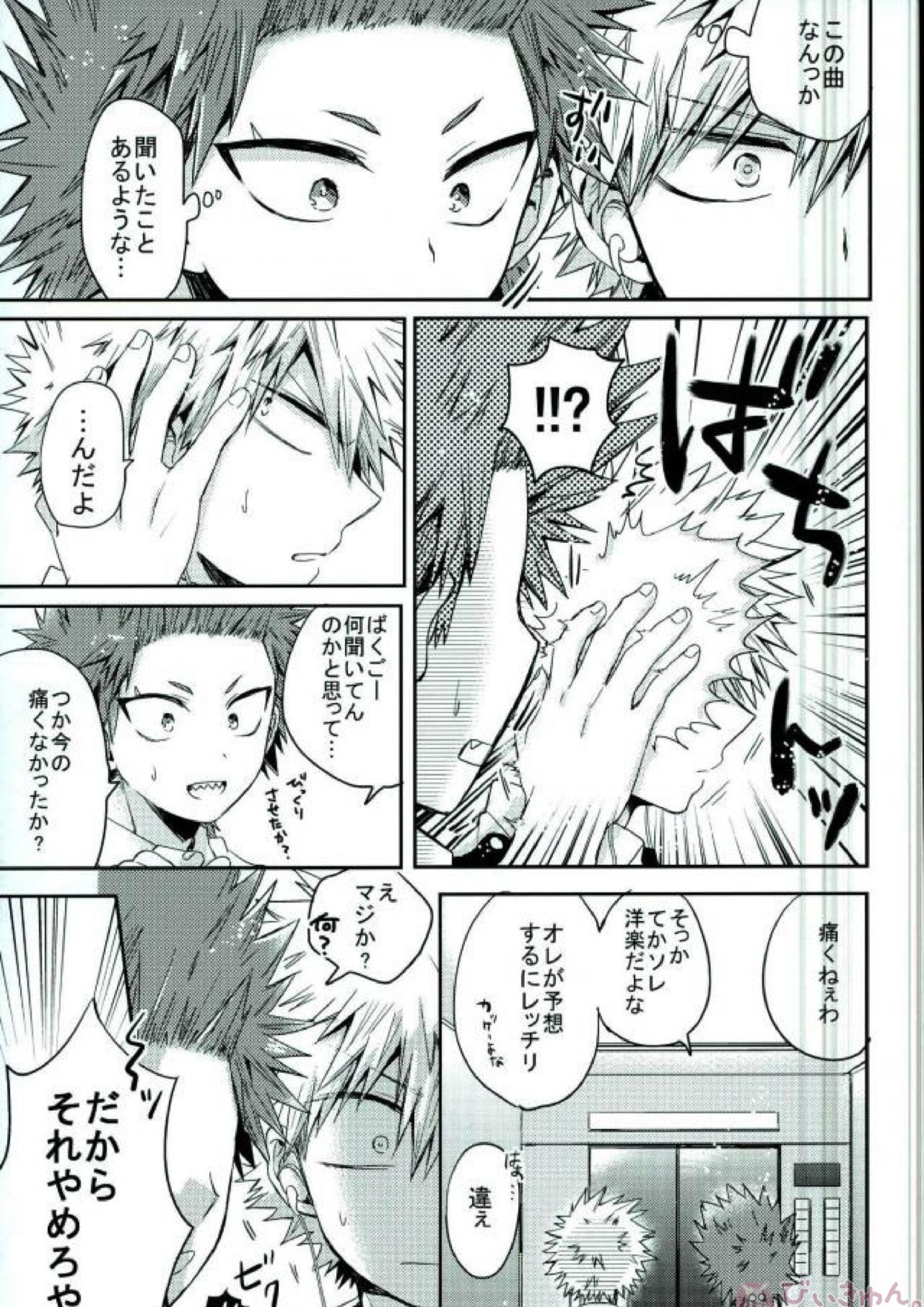 俺とおめーのマブダチ戦線 7ページ