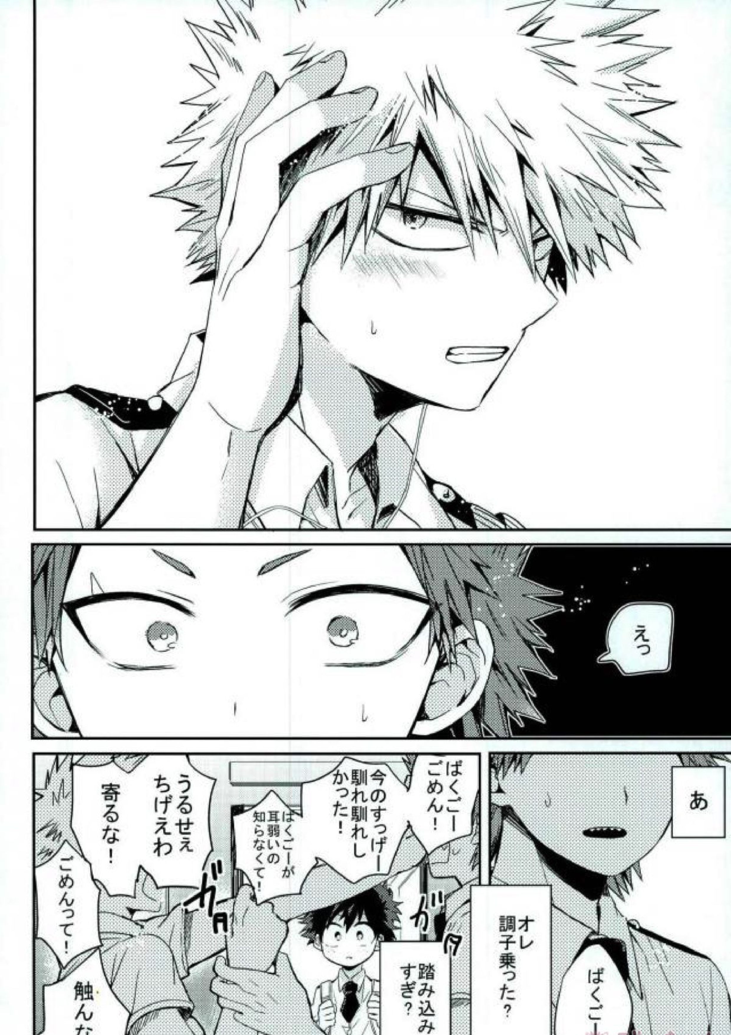 俺とおめーのマブダチ戦線 8ページ