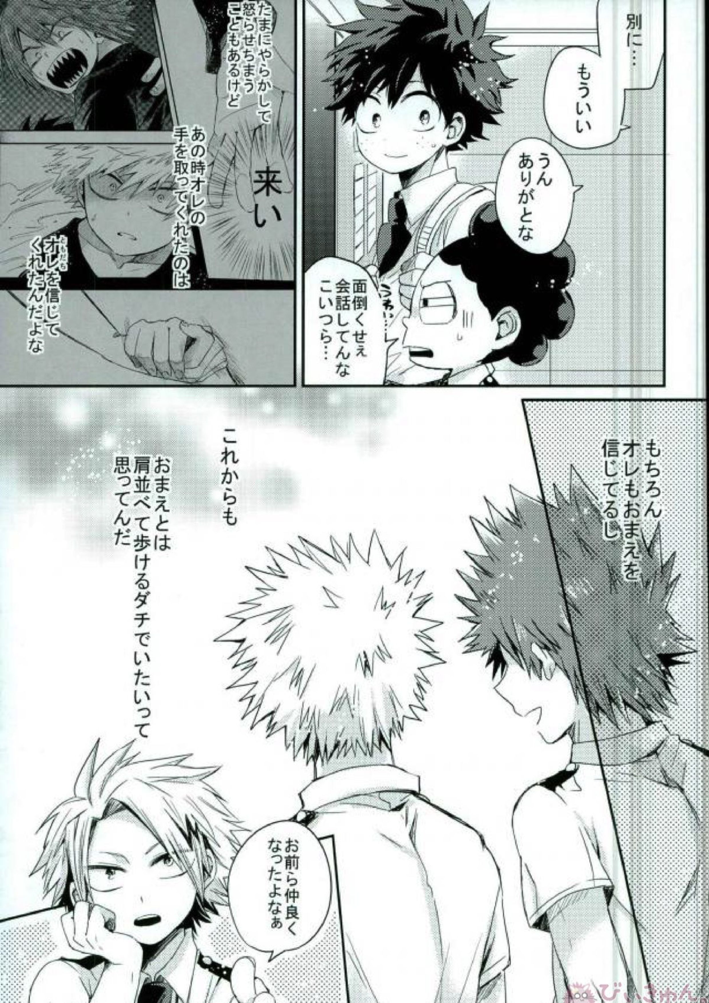 俺とおめーのマブダチ戦線 11ページ