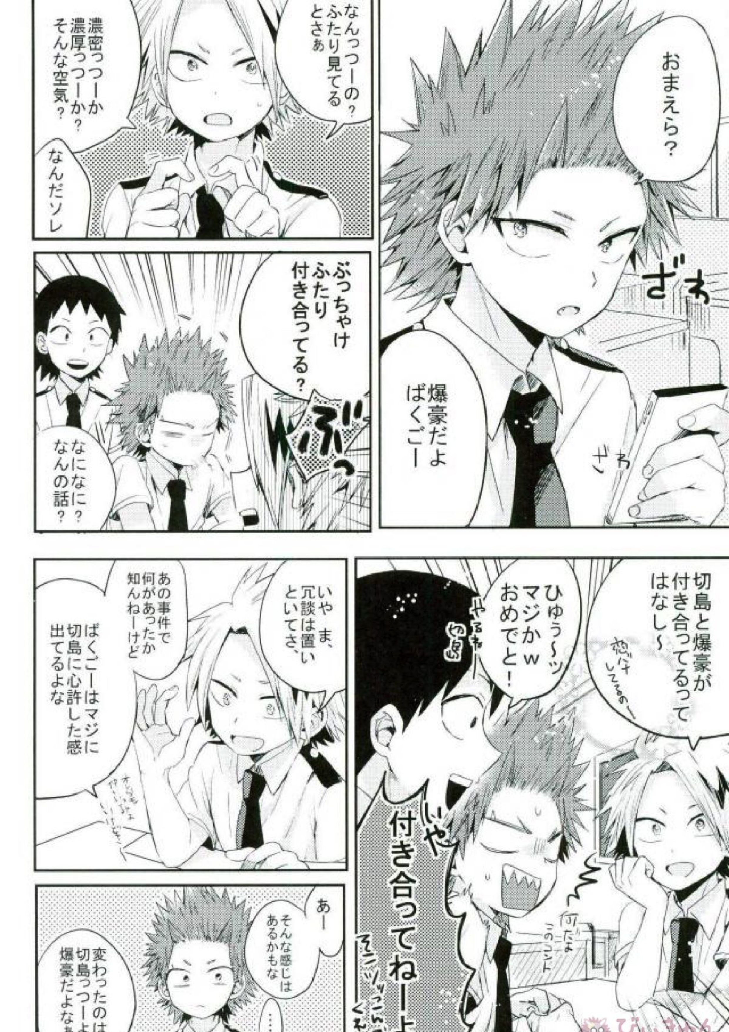 俺とおめーのマブダチ戦線 12ページ