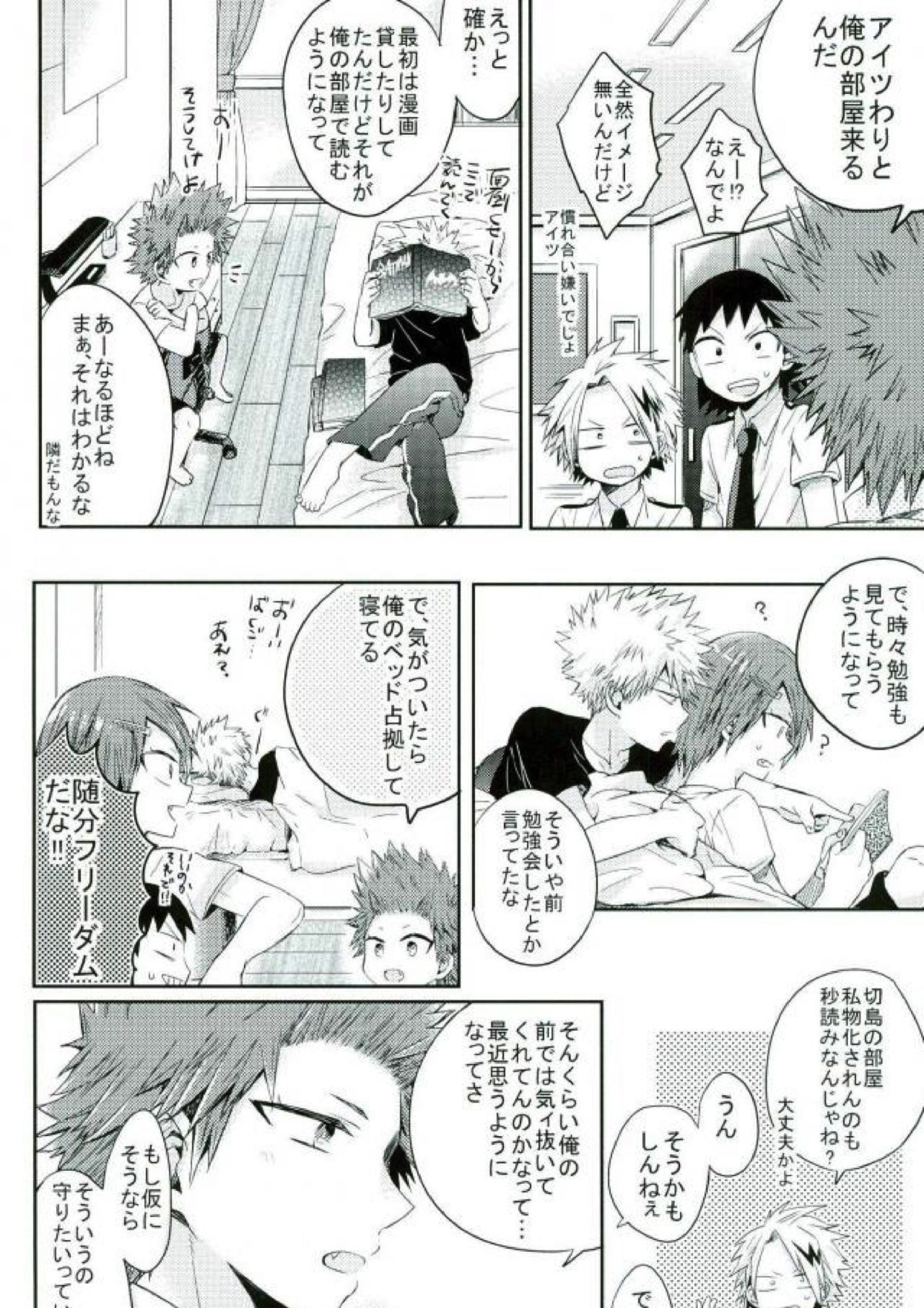俺とおめーのマブダチ戦線 14ページ