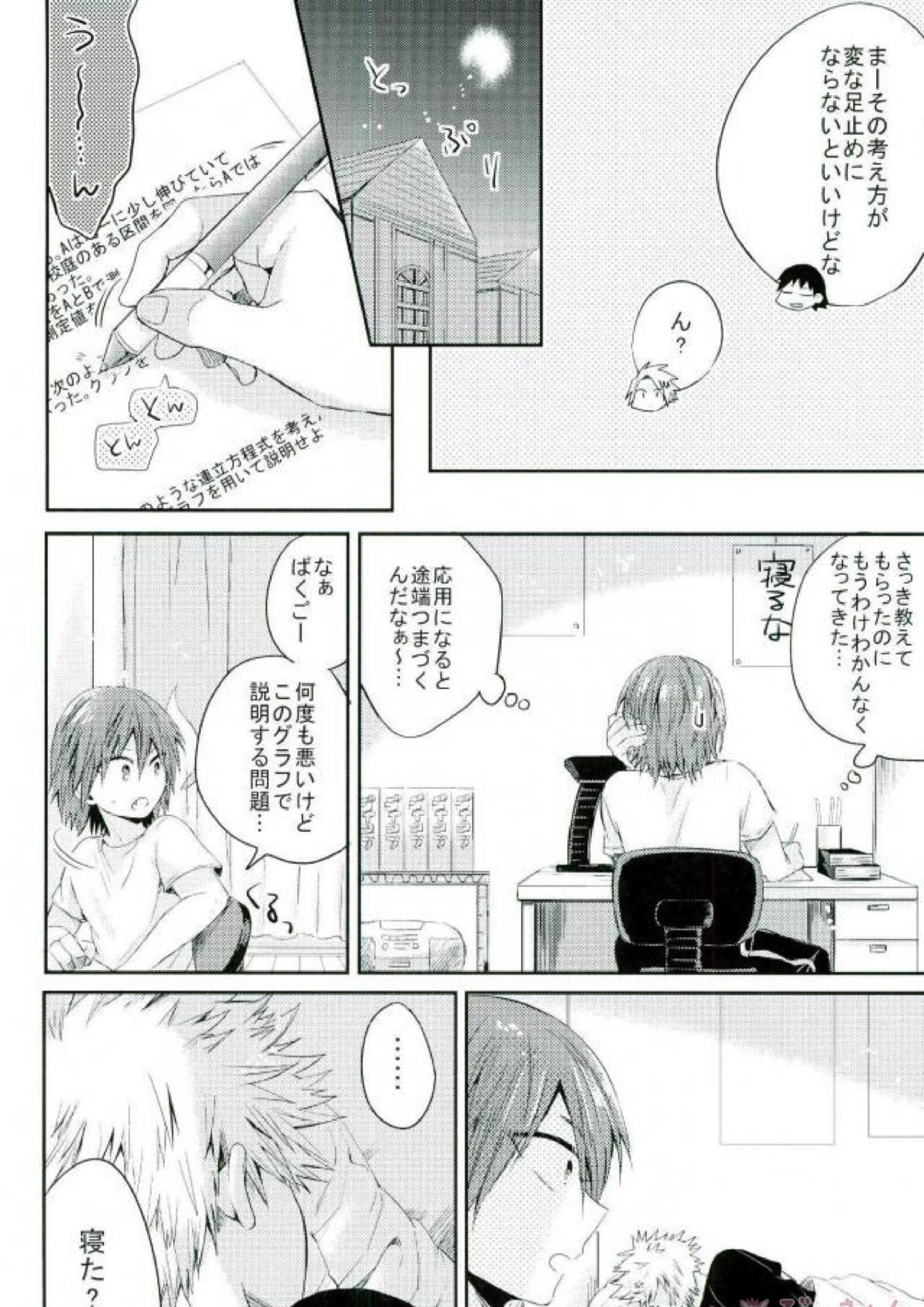 俺とおめーのマブダチ戦線 16ページ