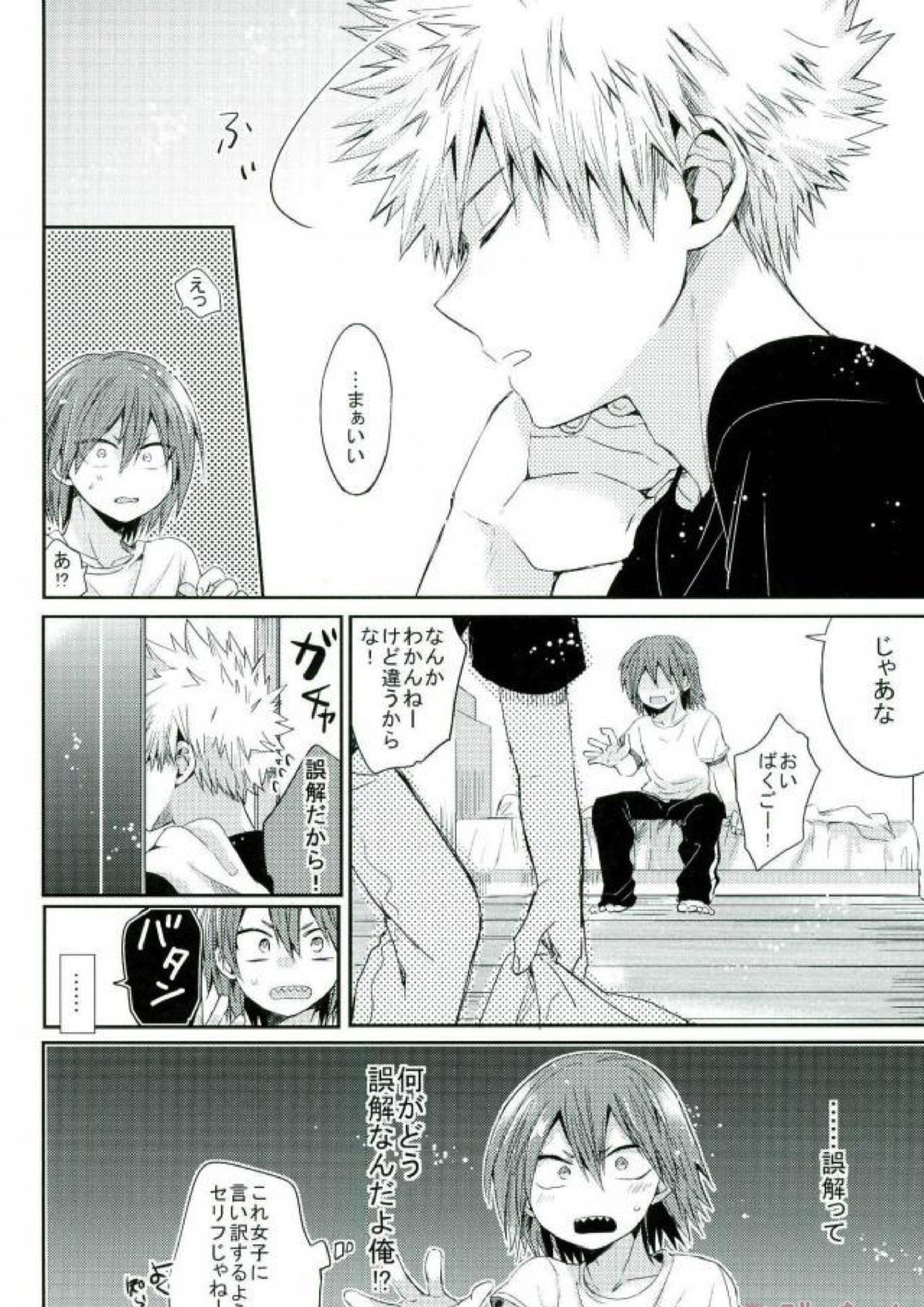 俺とおめーのマブダチ戦線 20ページ