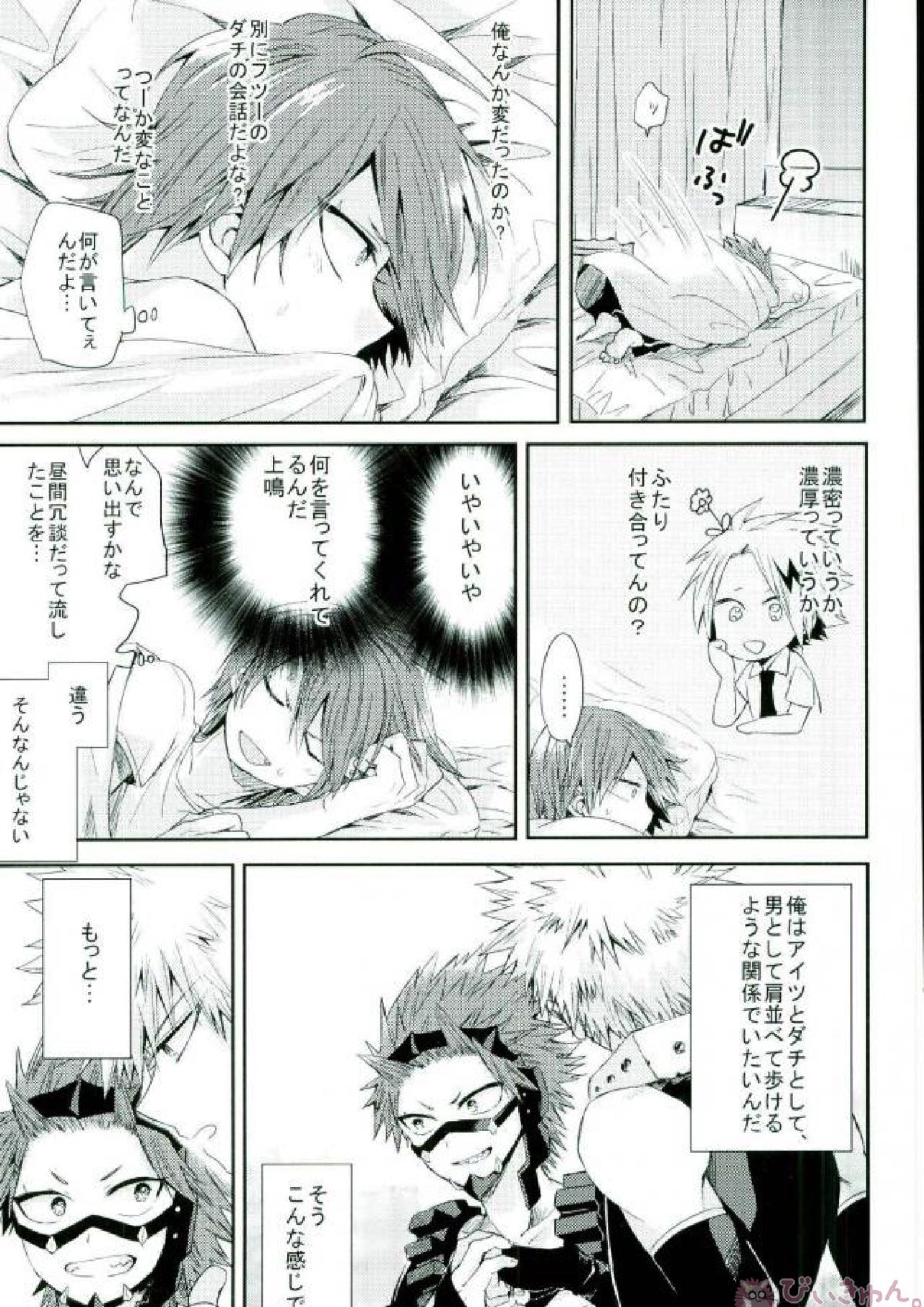 俺とおめーのマブダチ戦線 21ページ