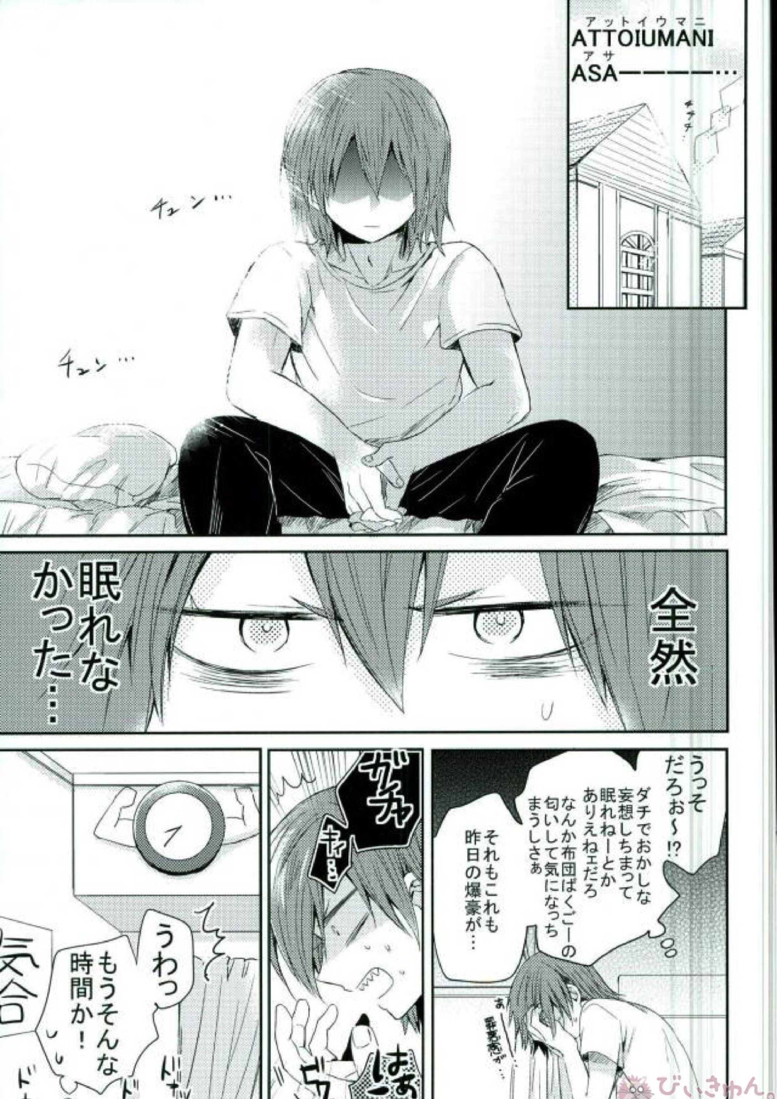 俺とおめーのマブダチ戦線 23ページ