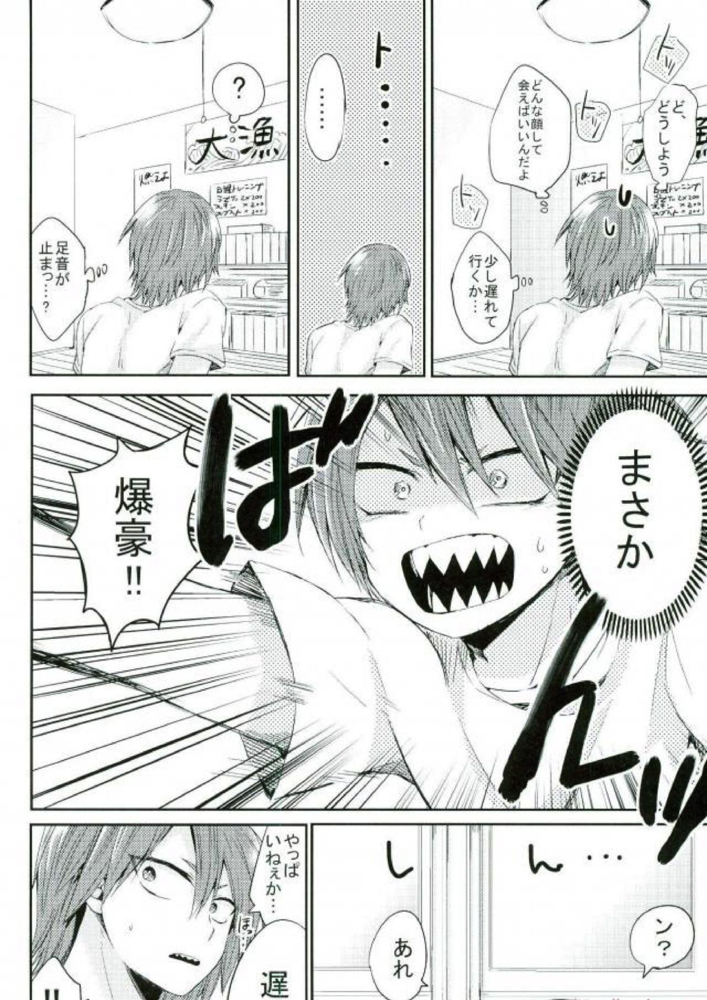 俺とおめーのマブダチ戦線 24ページ