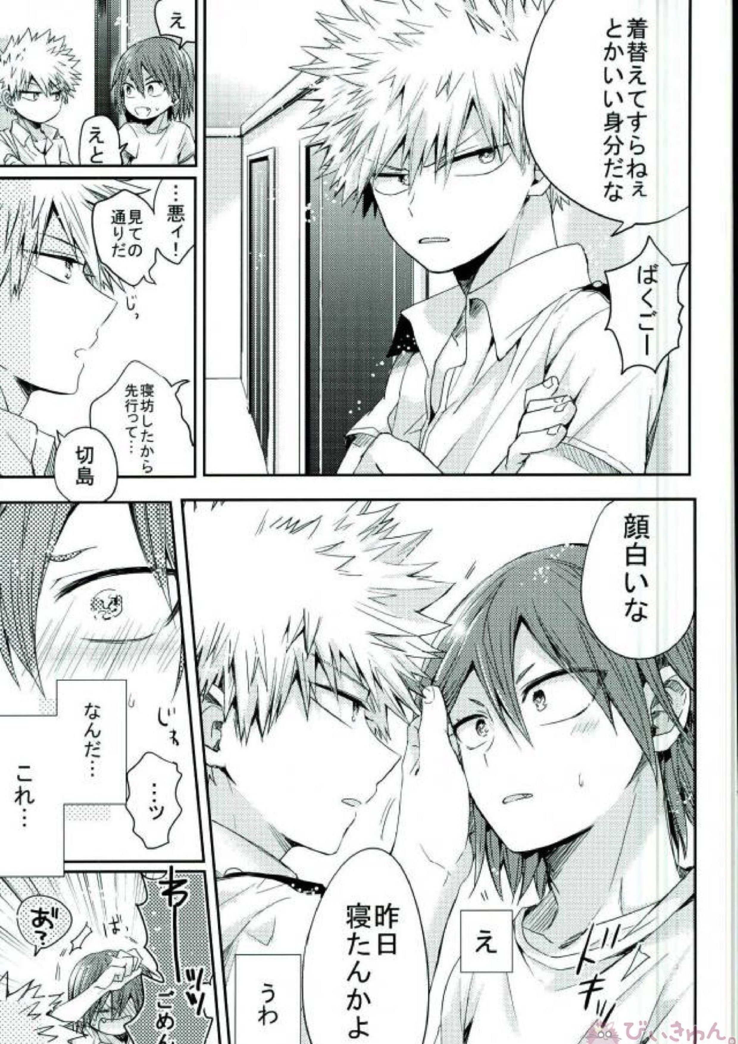 俺とおめーのマブダチ戦線 25ページ