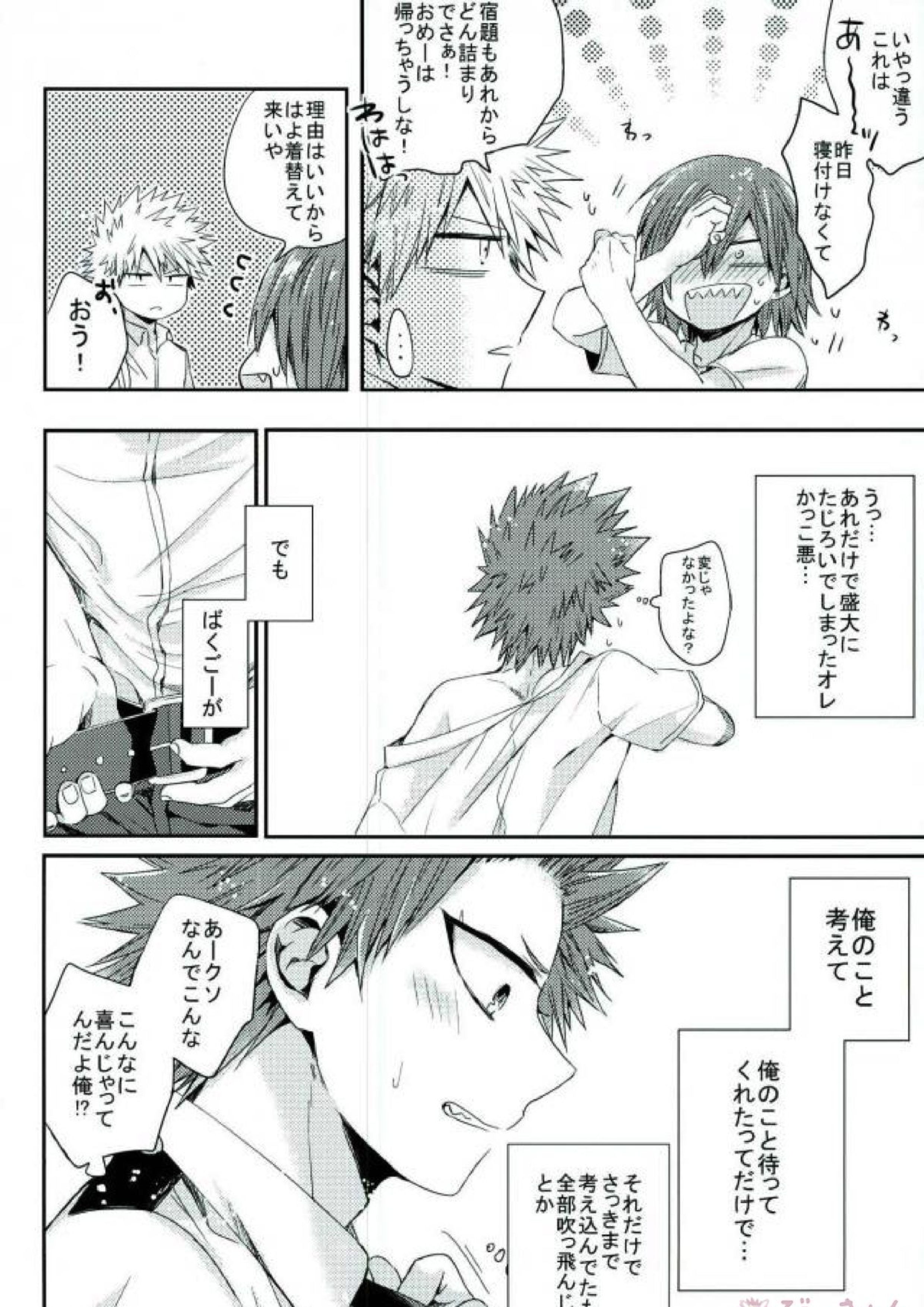 俺とおめーのマブダチ戦線 26ページ
