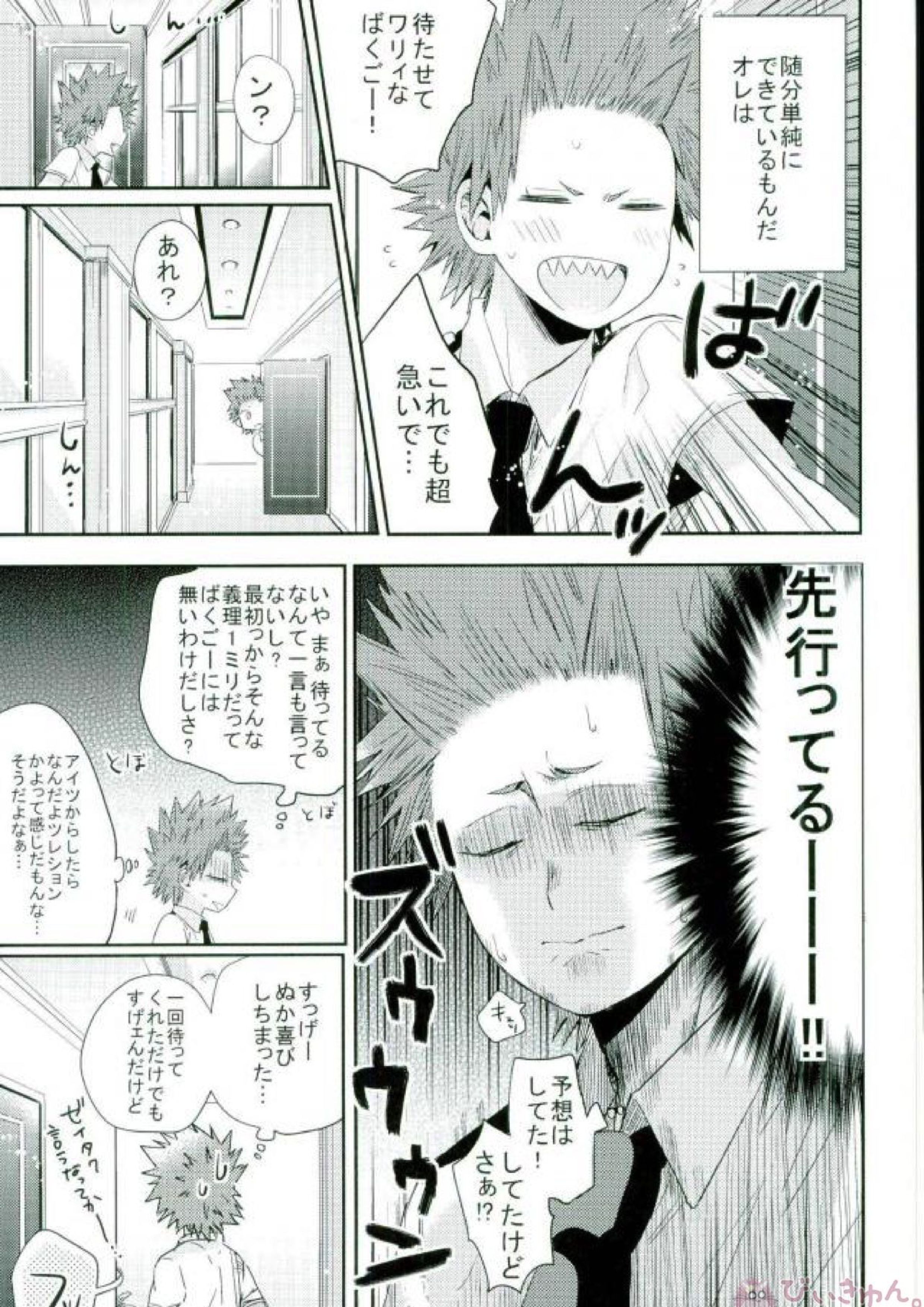 俺とおめーのマブダチ戦線 27ページ
