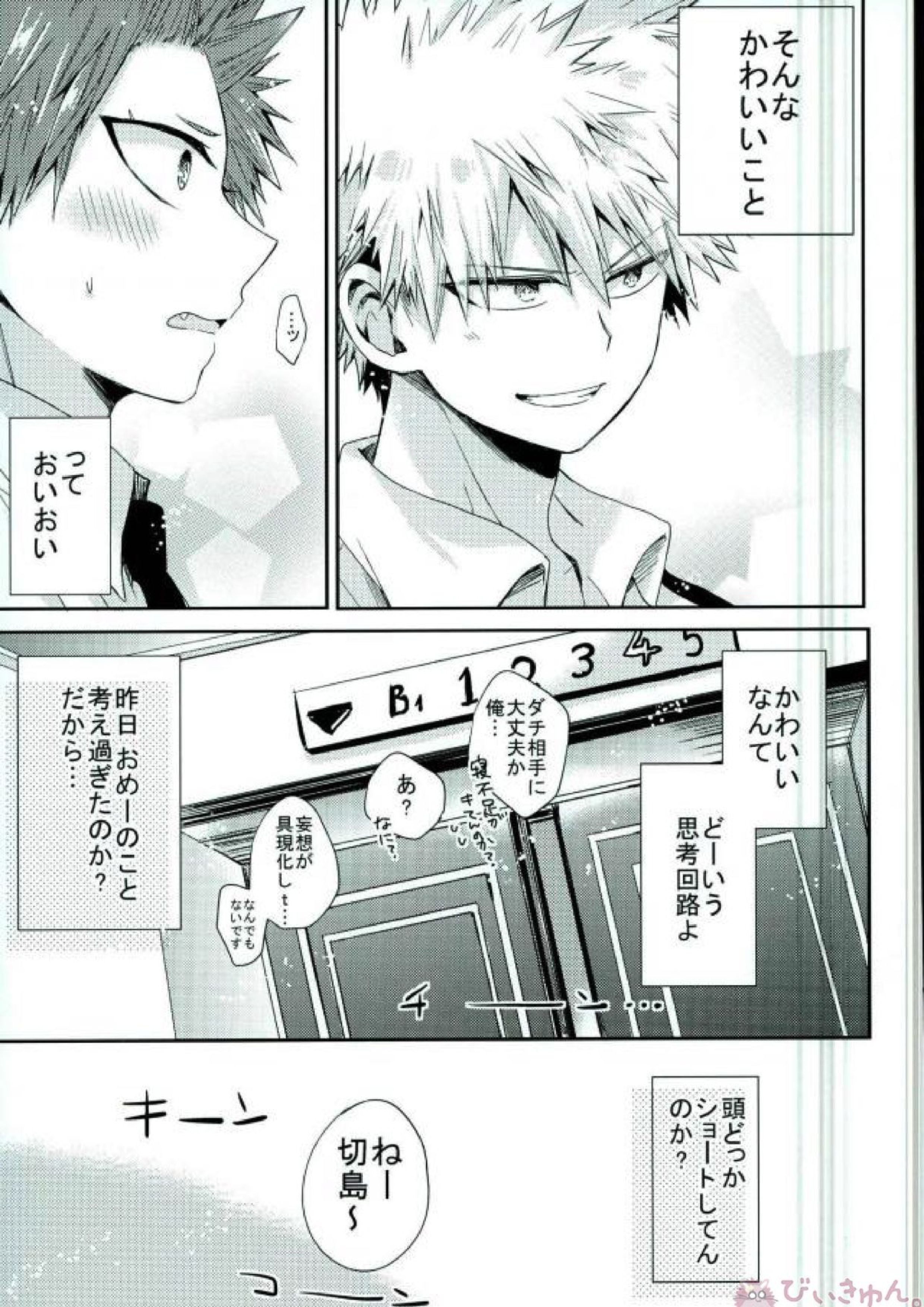 俺とおめーのマブダチ戦線 29ページ