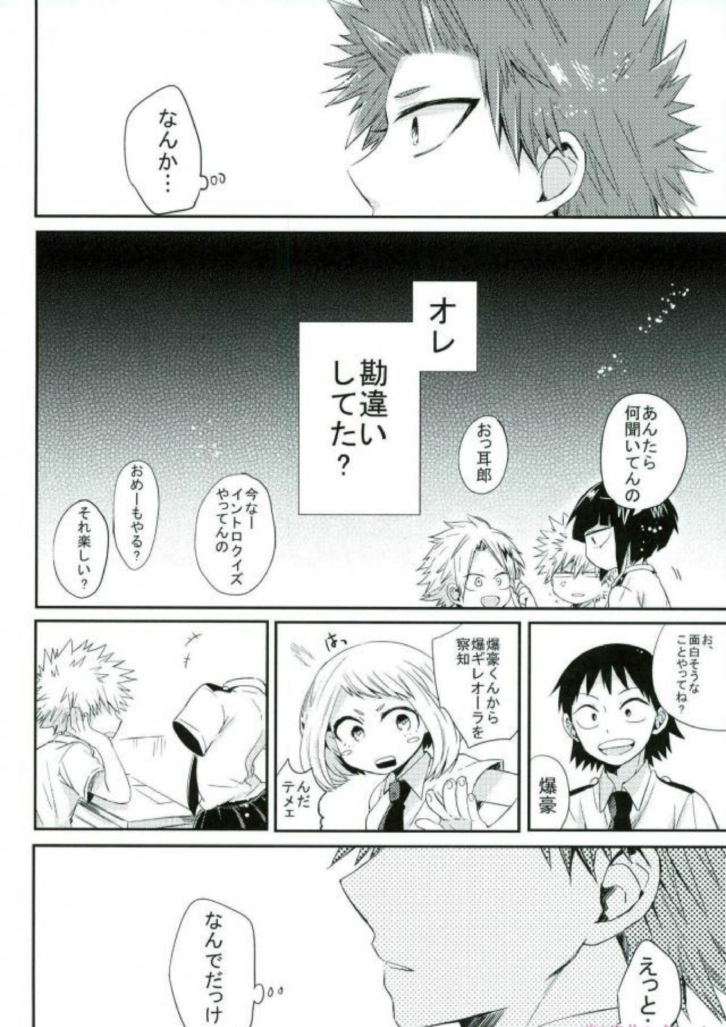 俺とおめーのマブダチ戦線 32ページ