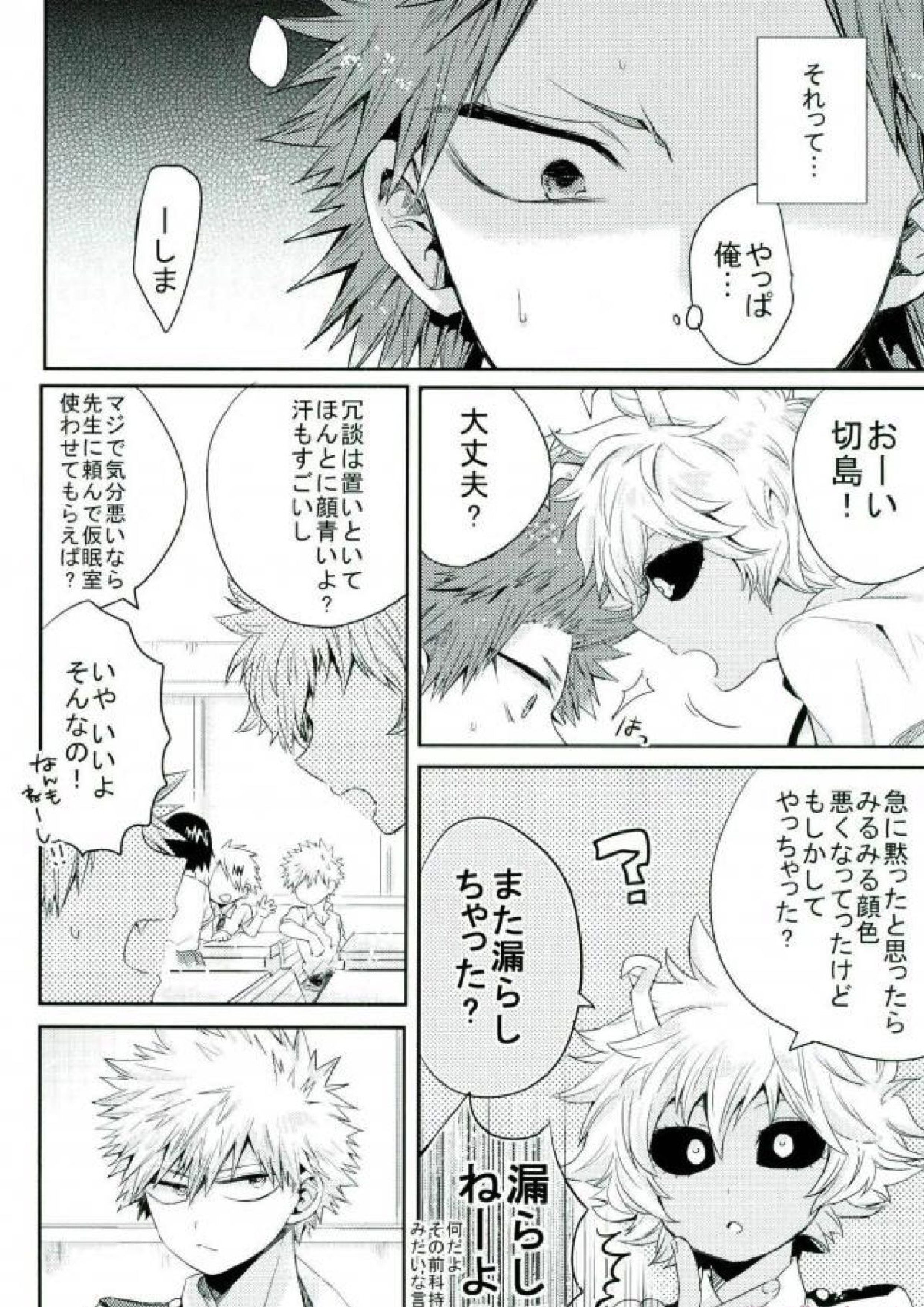 俺とおめーのマブダチ戦線 34ページ