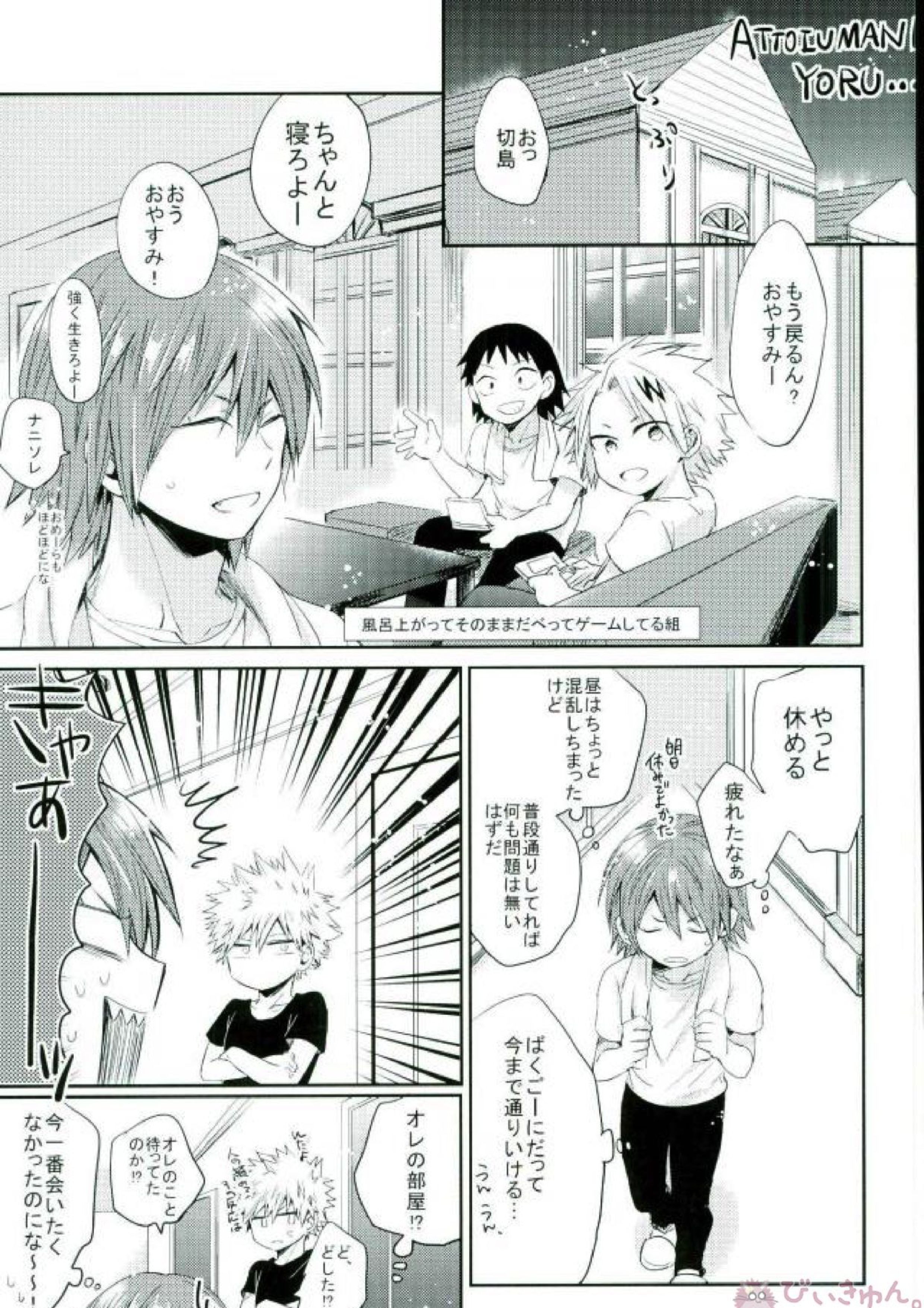 俺とおめーのマブダチ戦線 35ページ
