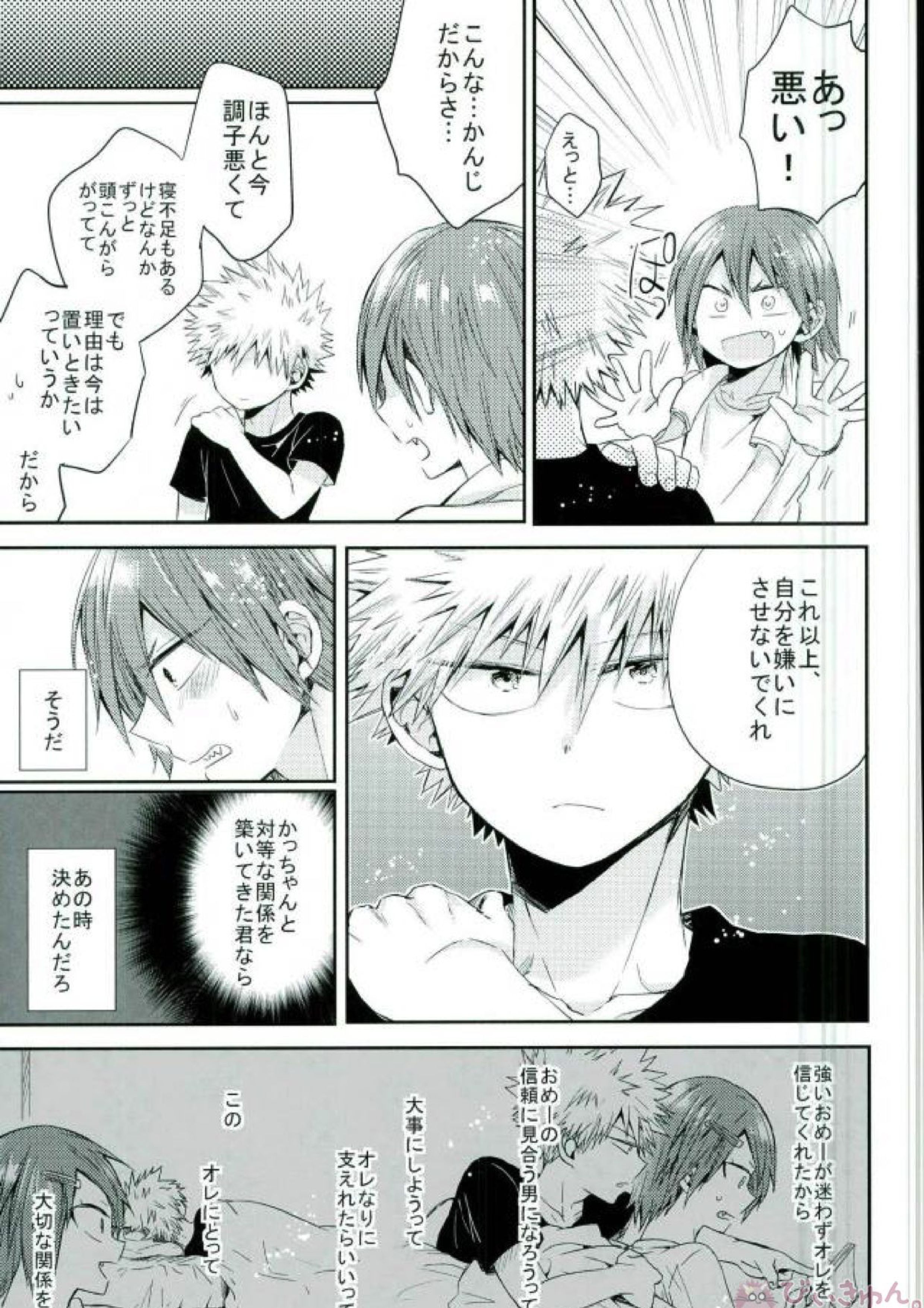 俺とおめーのマブダチ戦線 39ページ