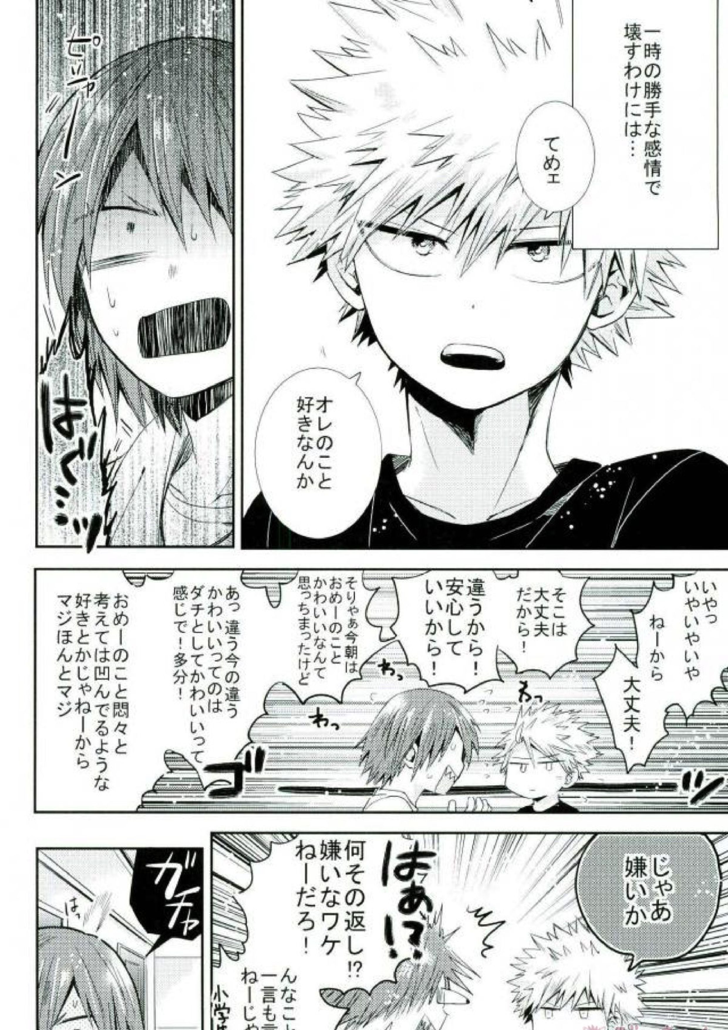 俺とおめーのマブダチ戦線 40ページ