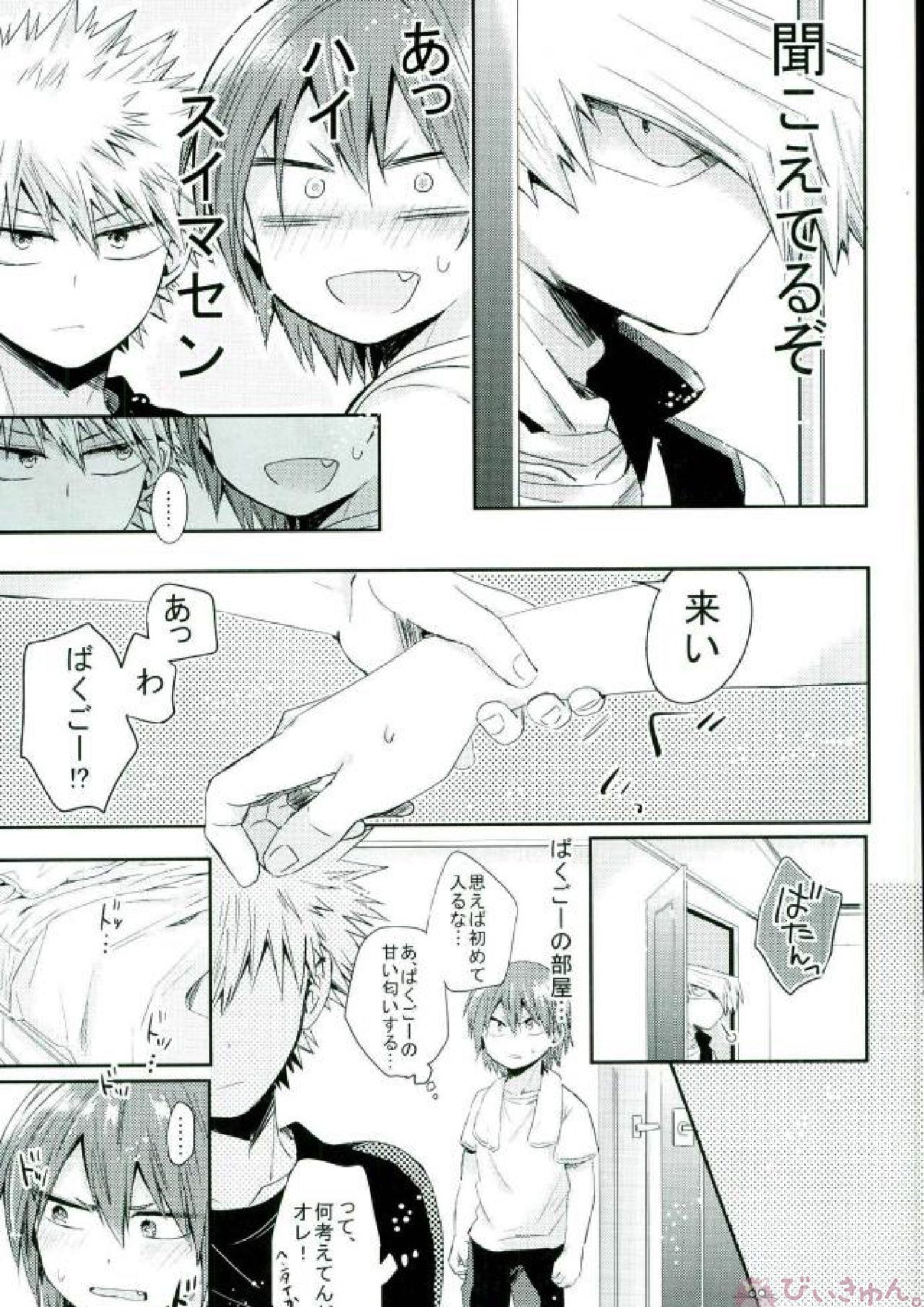 俺とおめーのマブダチ戦線 41ページ