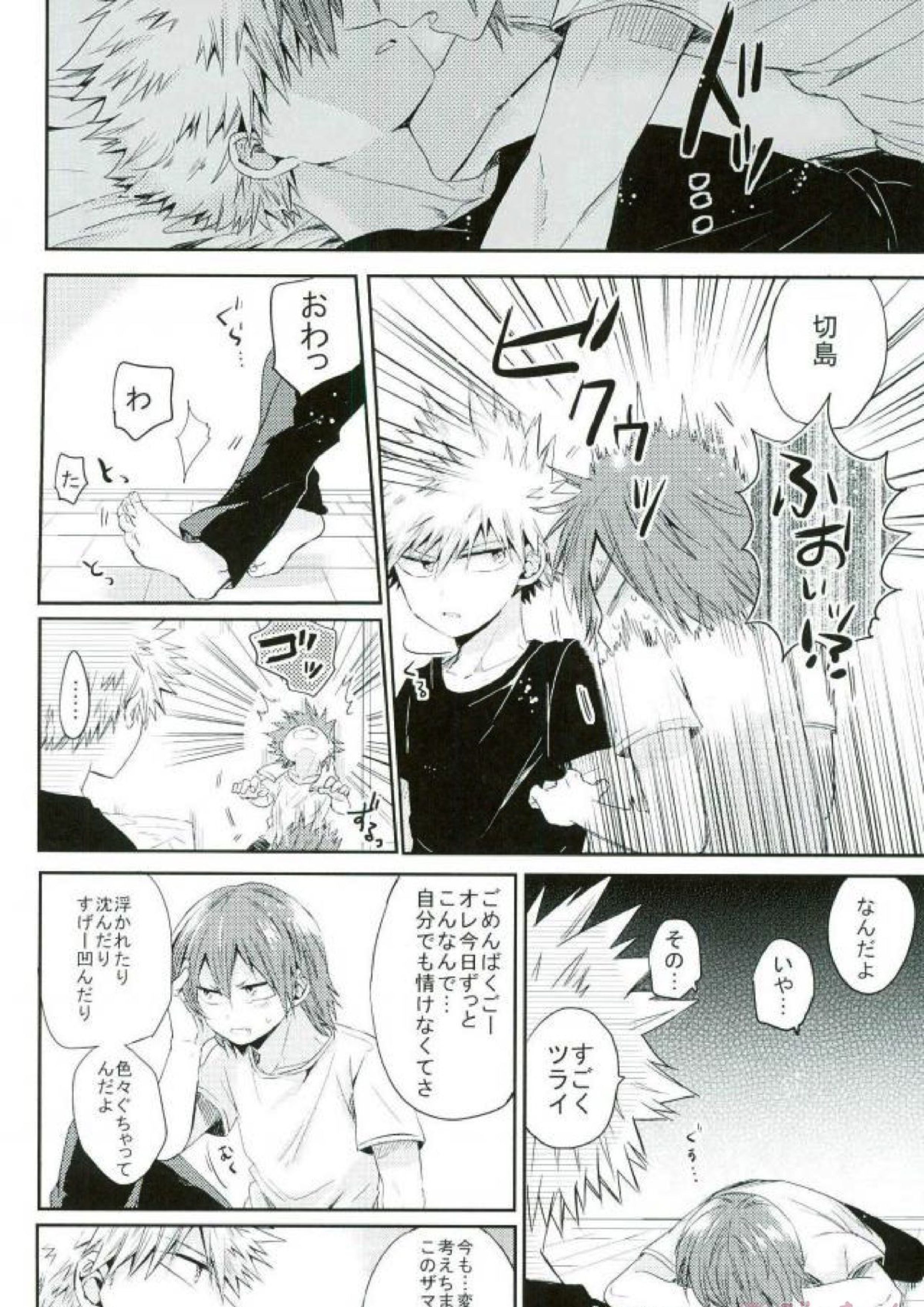 俺とおめーのマブダチ戦線 42ページ