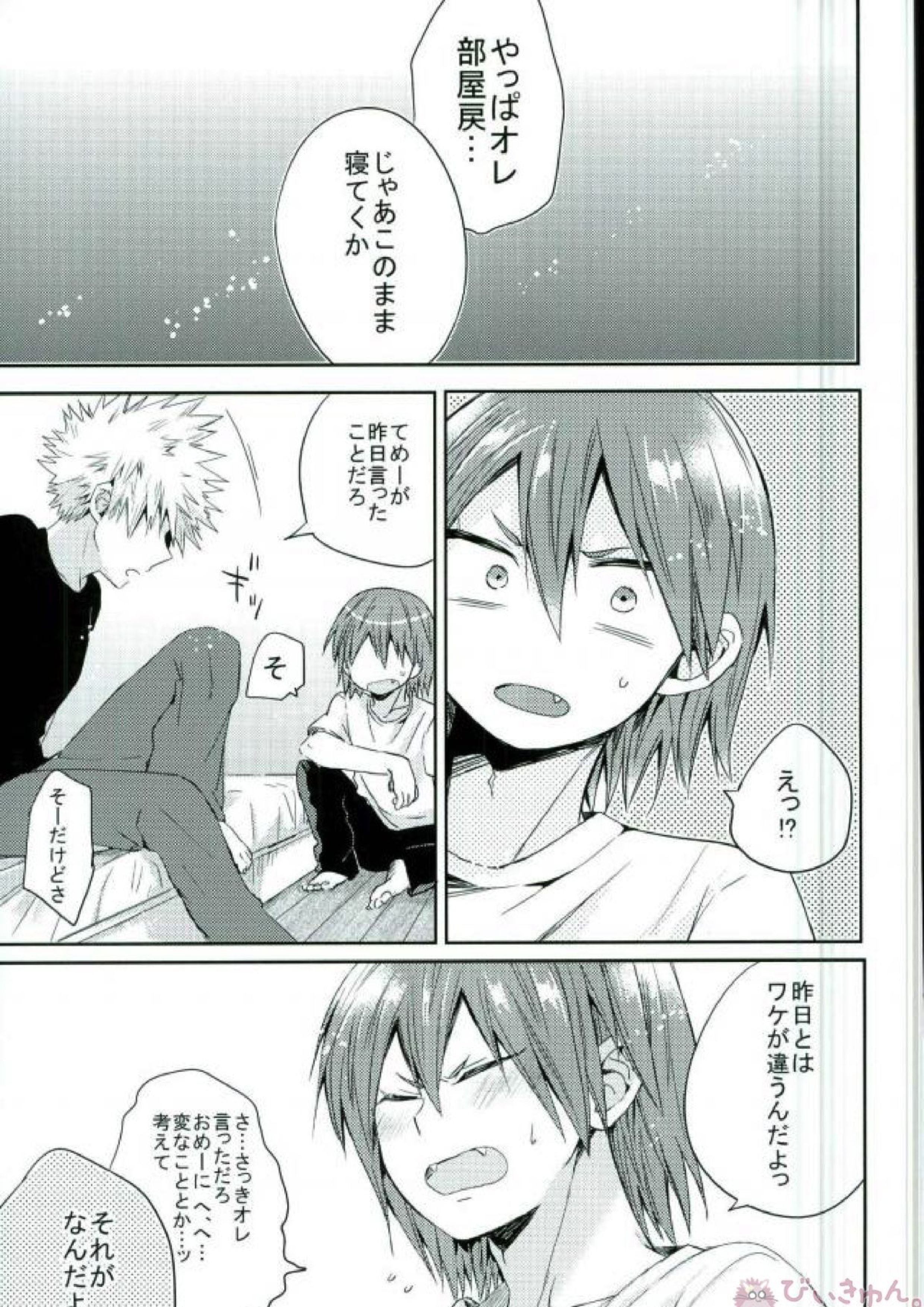 俺とおめーのマブダチ戦線 43ページ