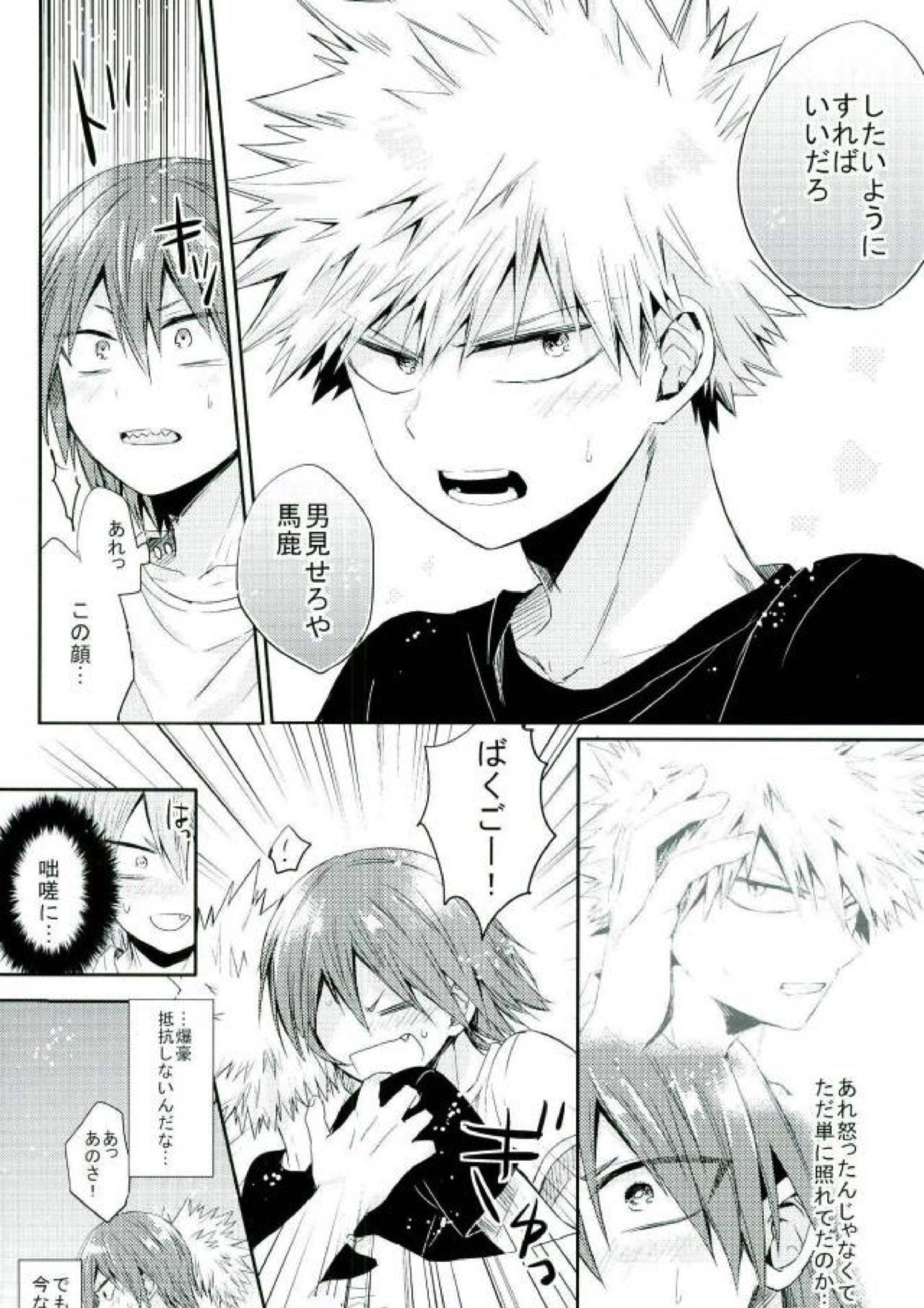 俺とおめーのマブダチ戦線 44ページ