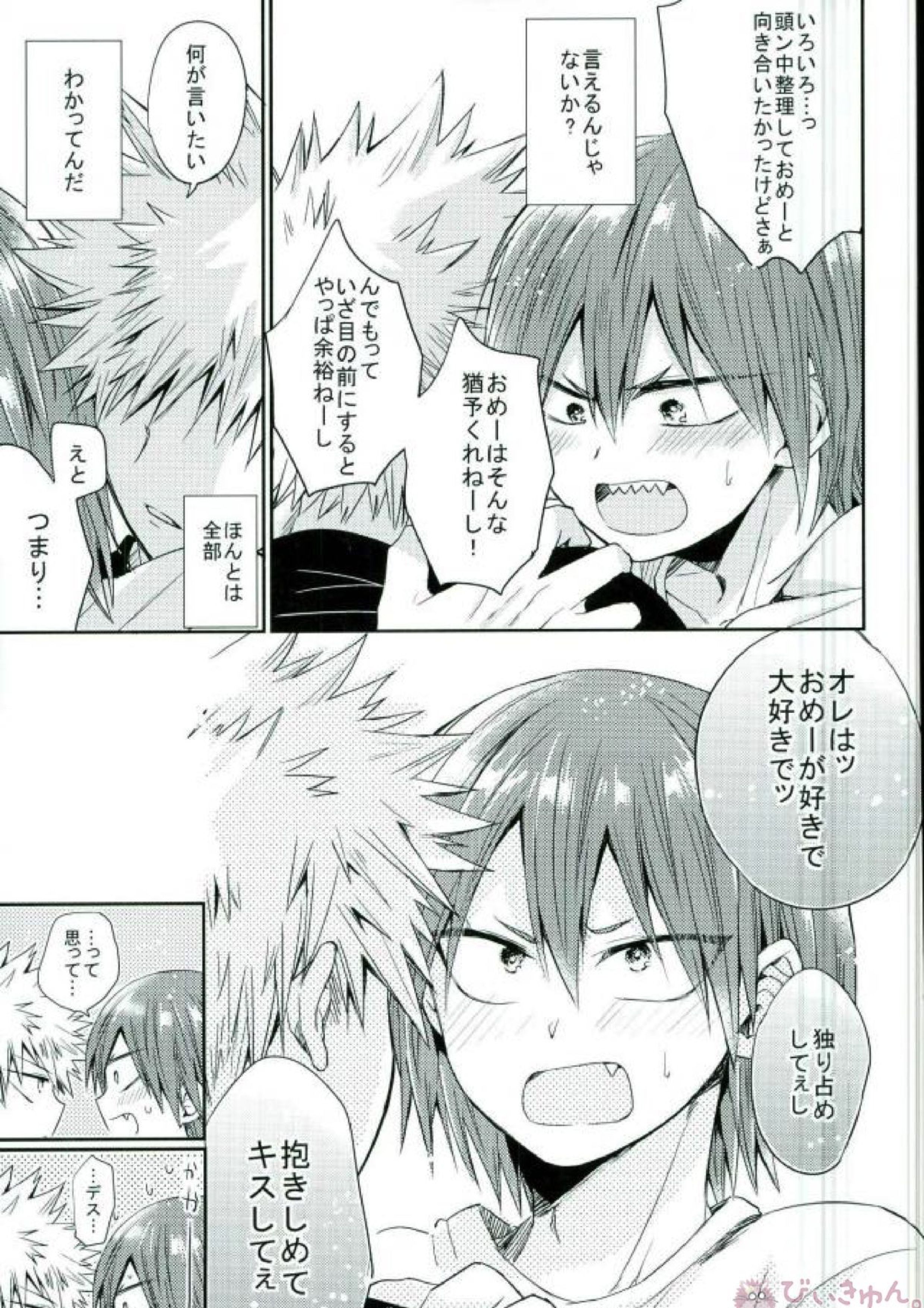 俺とおめーのマブダチ戦線 45ページ