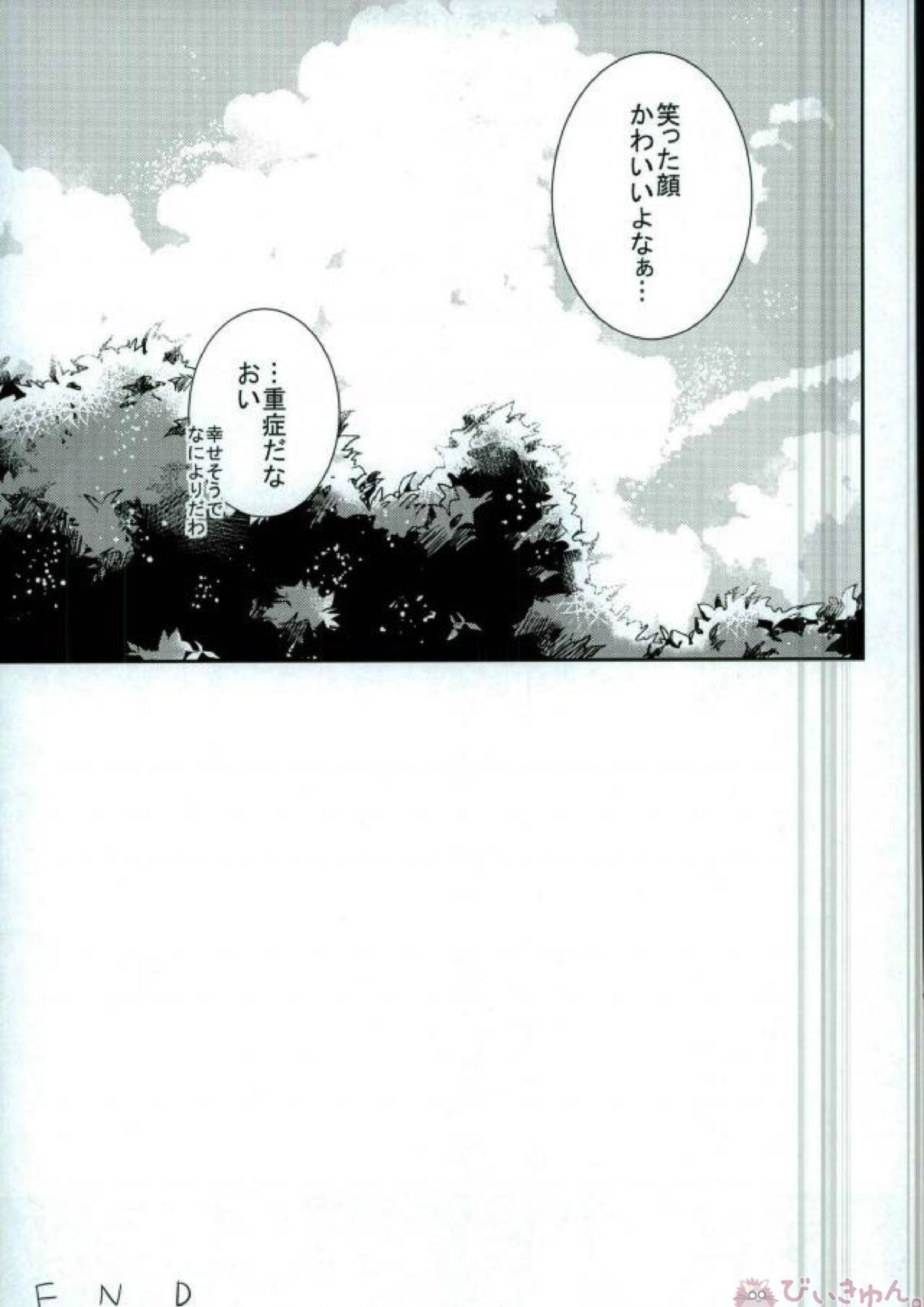 俺とおめーのマブダチ戦線 51ページ