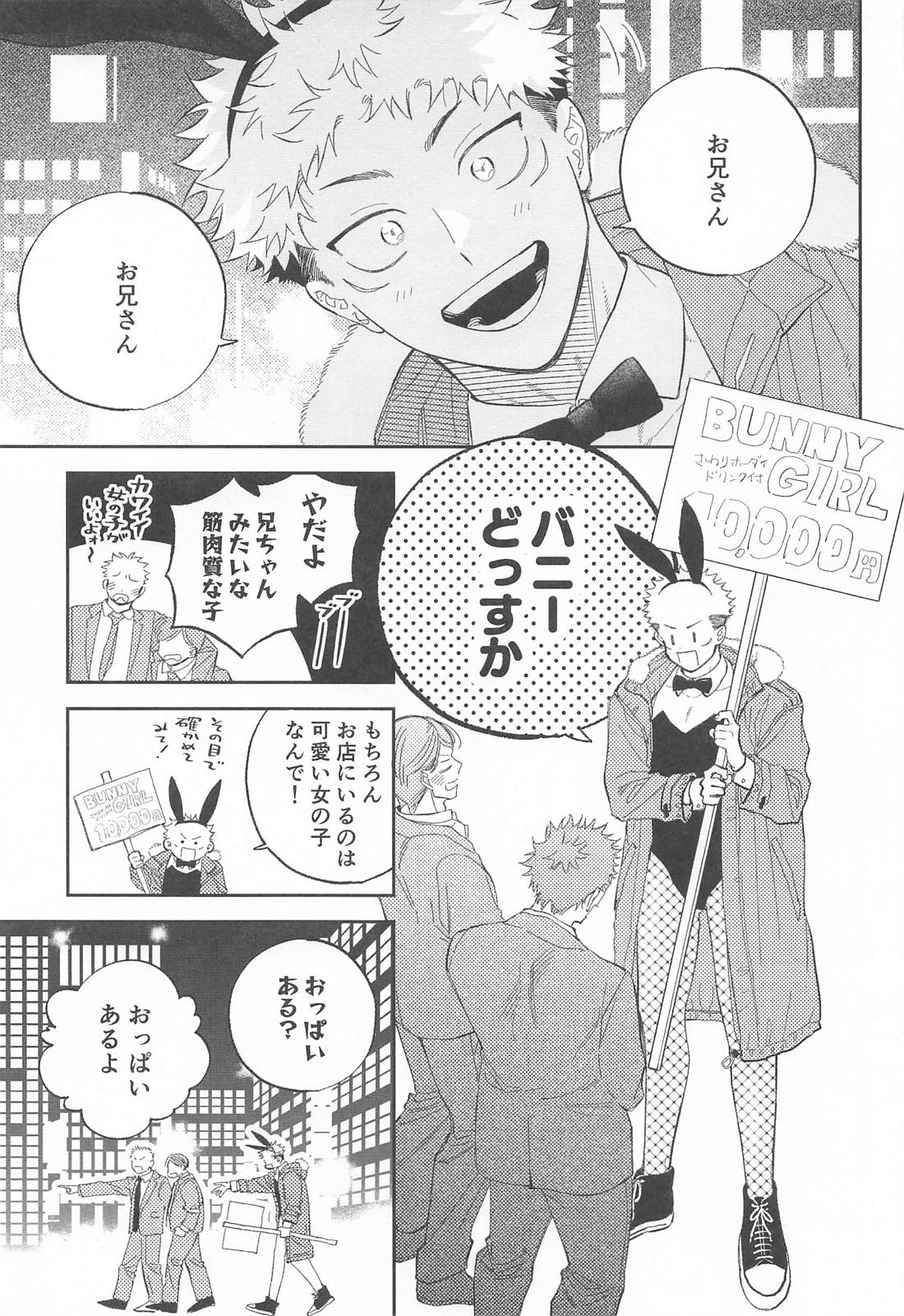 路地裏バニーボーイ 4ページ